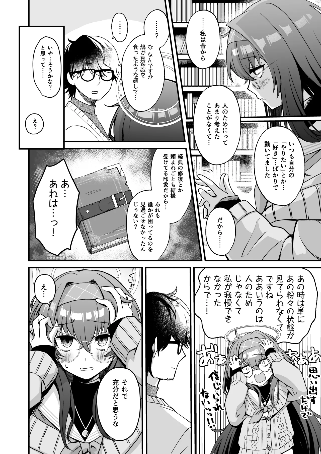 星降る夜の、憂いごと - page5