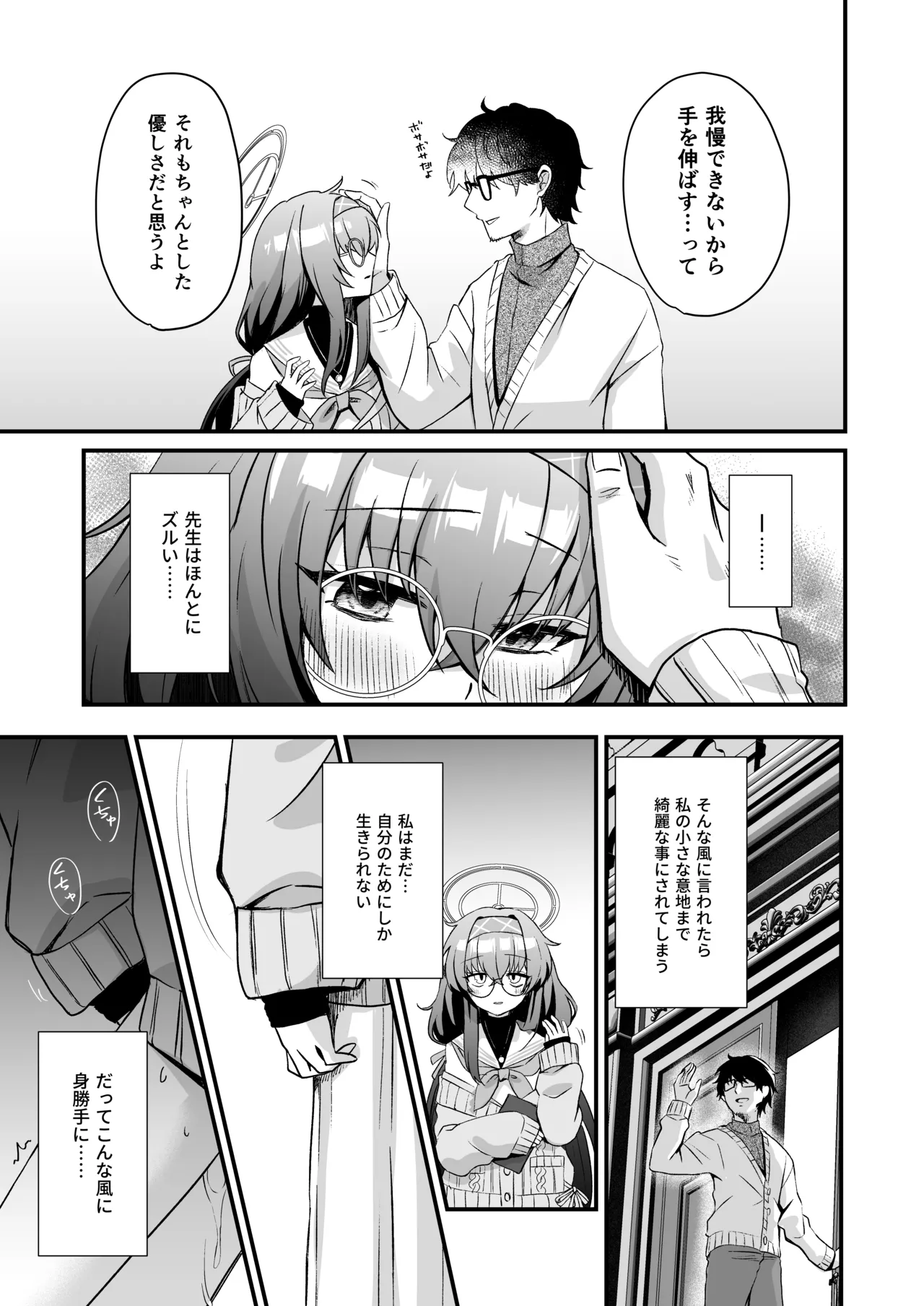 星降る夜の、憂いごと - page6