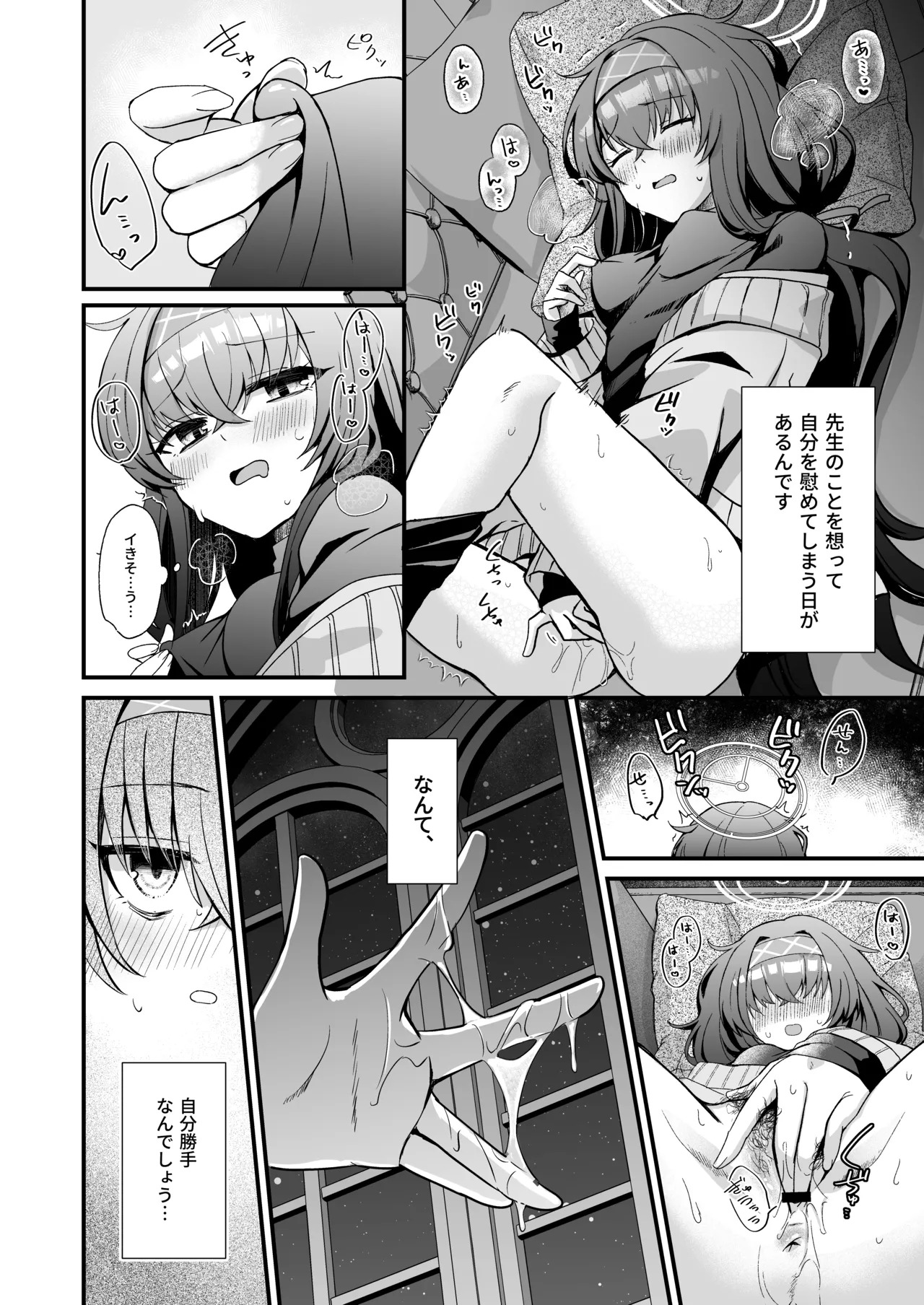 星降る夜の、憂いごと - page7