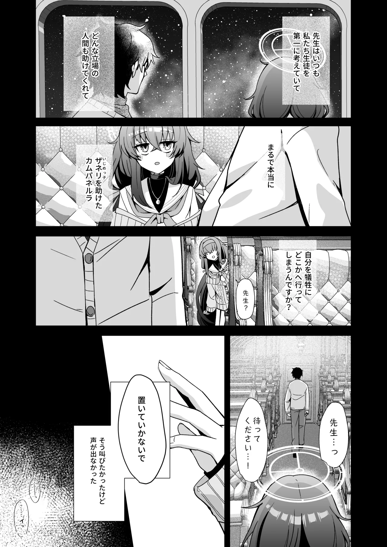 星降る夜の、憂いごと - page8