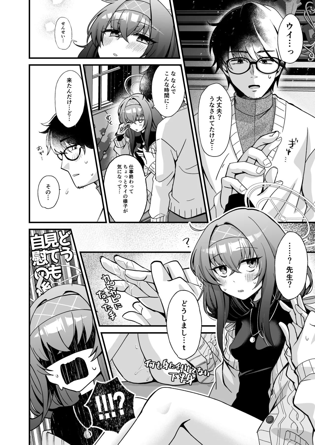 星降る夜の、憂いごと - page9