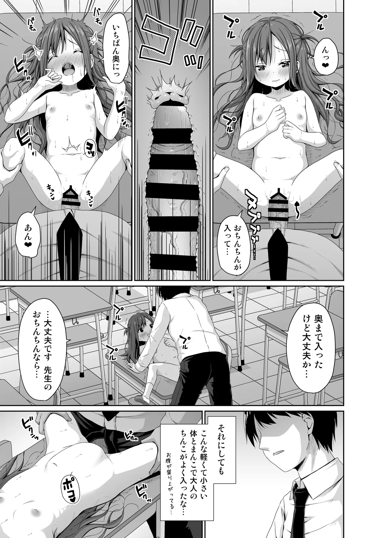 こんなJSもいるから教師のわいせつなニュースが後を絶えない - page12