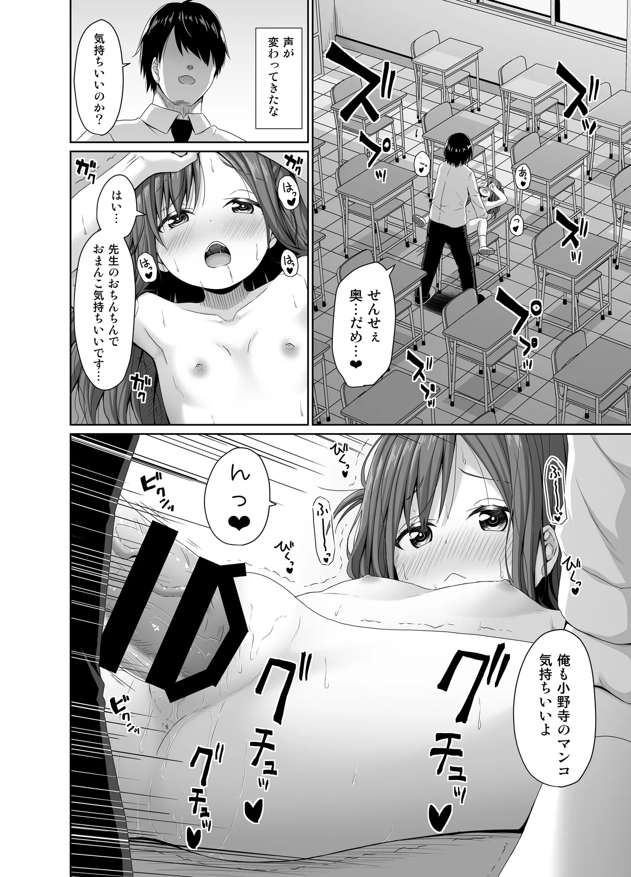 こんなJSもいるから教師のわいせつなニュースが後を絶えない - page17