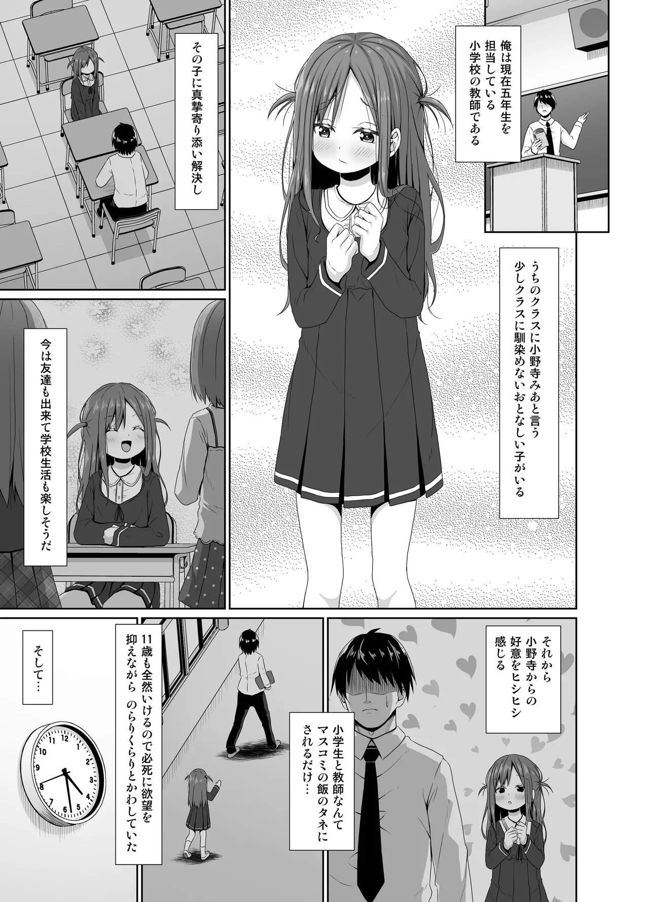 こんなJSもいるから教師のわいせつなニュースが後を絶えない - page2