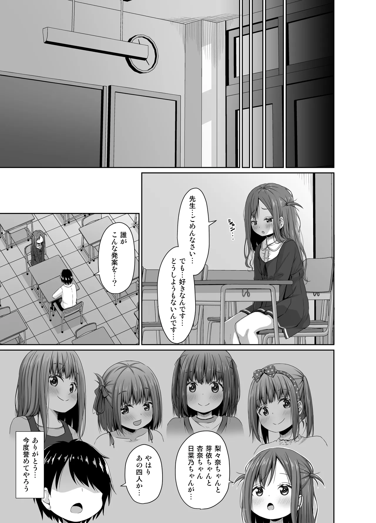 こんなJSもいるから教師のわいせつなニュースが後を絶えない - page22