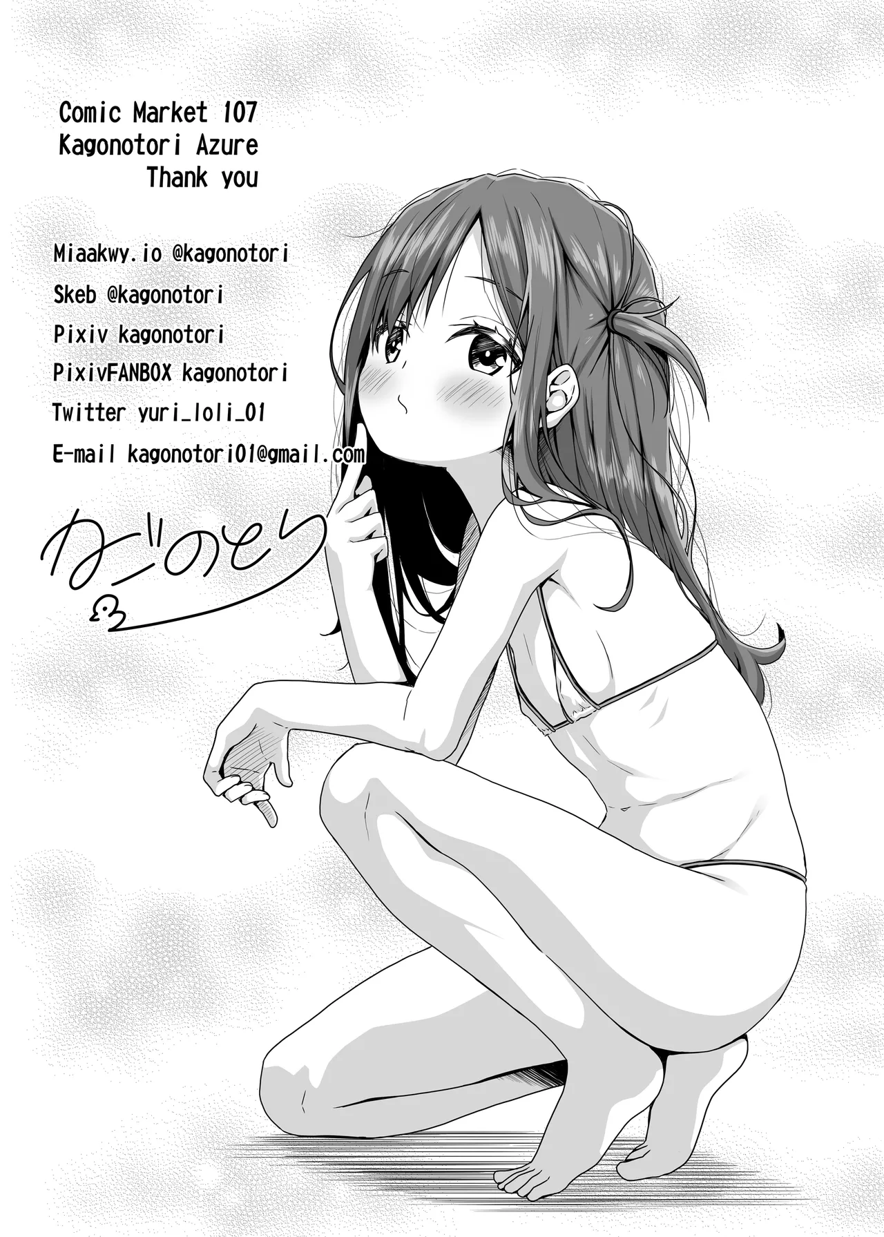 こんなJSもいるから教師のわいせつなニュースが後を絶えない - page28