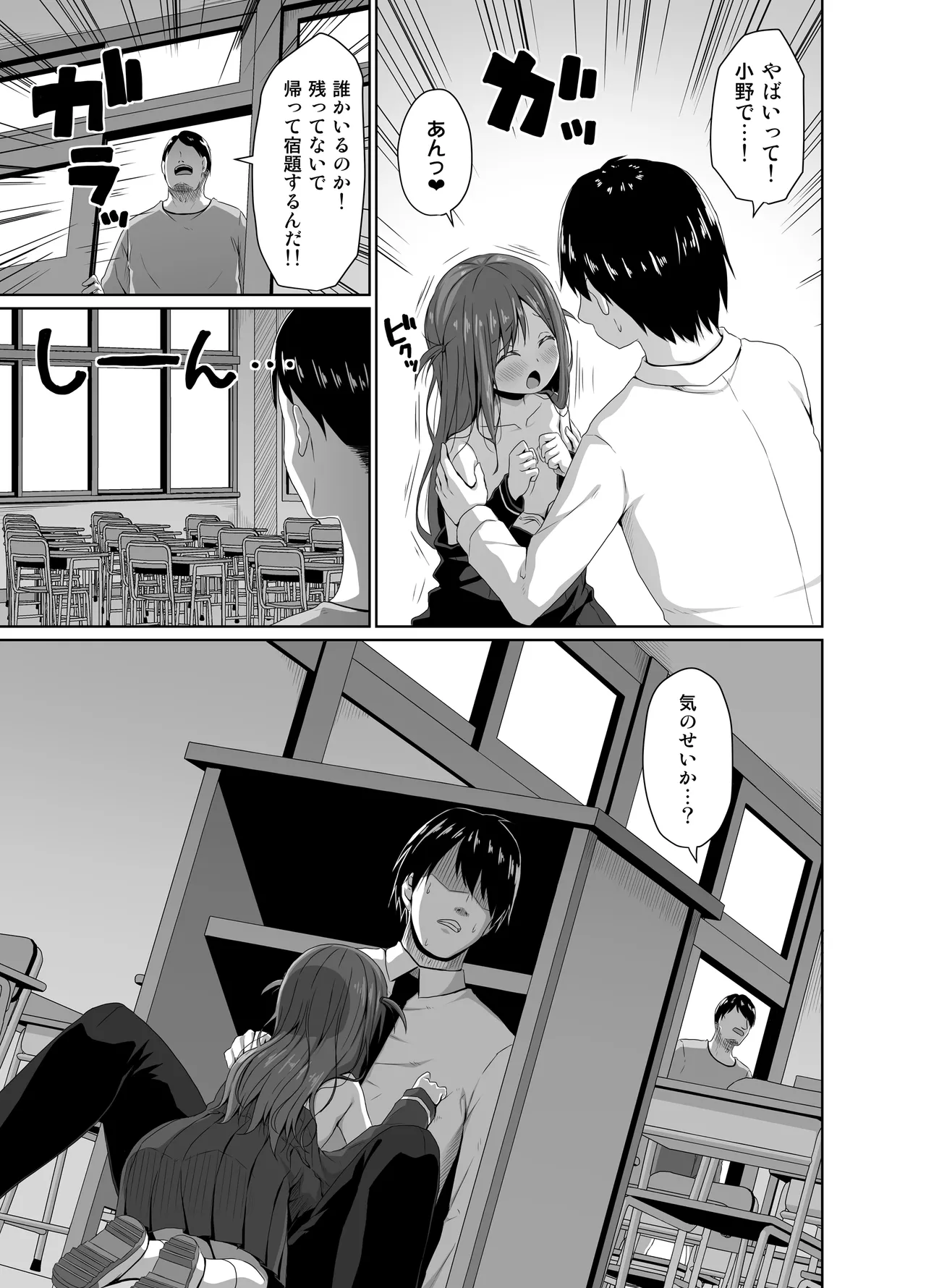 こんなJSもいるから教師のわいせつなニュースが後を絶えない - page4