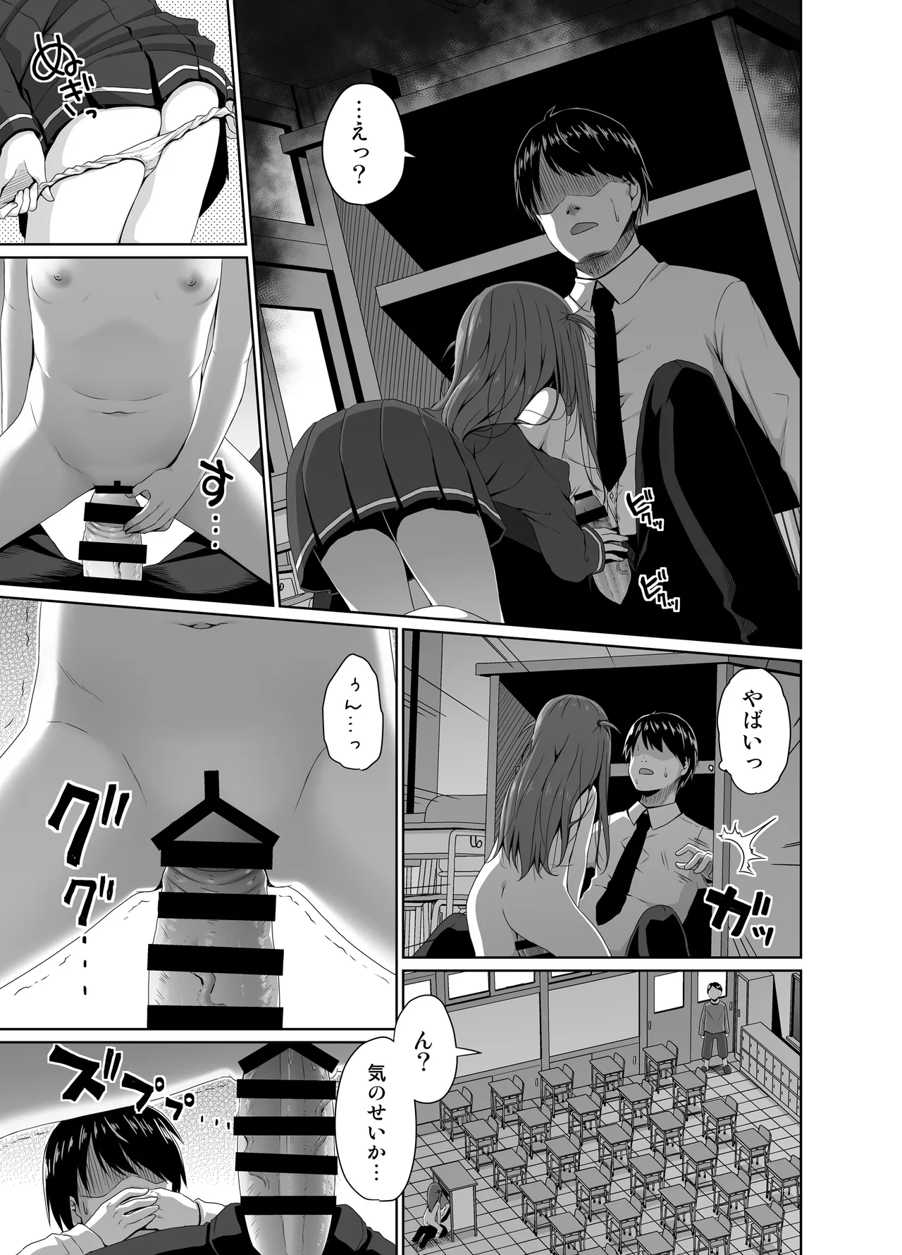 こんなJSもいるから教師のわいせつなニュースが後を絶えない - page6