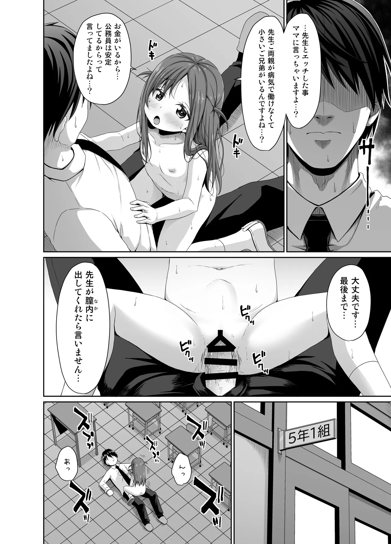 こんなJSもいるから教師のわいせつなニュースが後を絶えない - page9