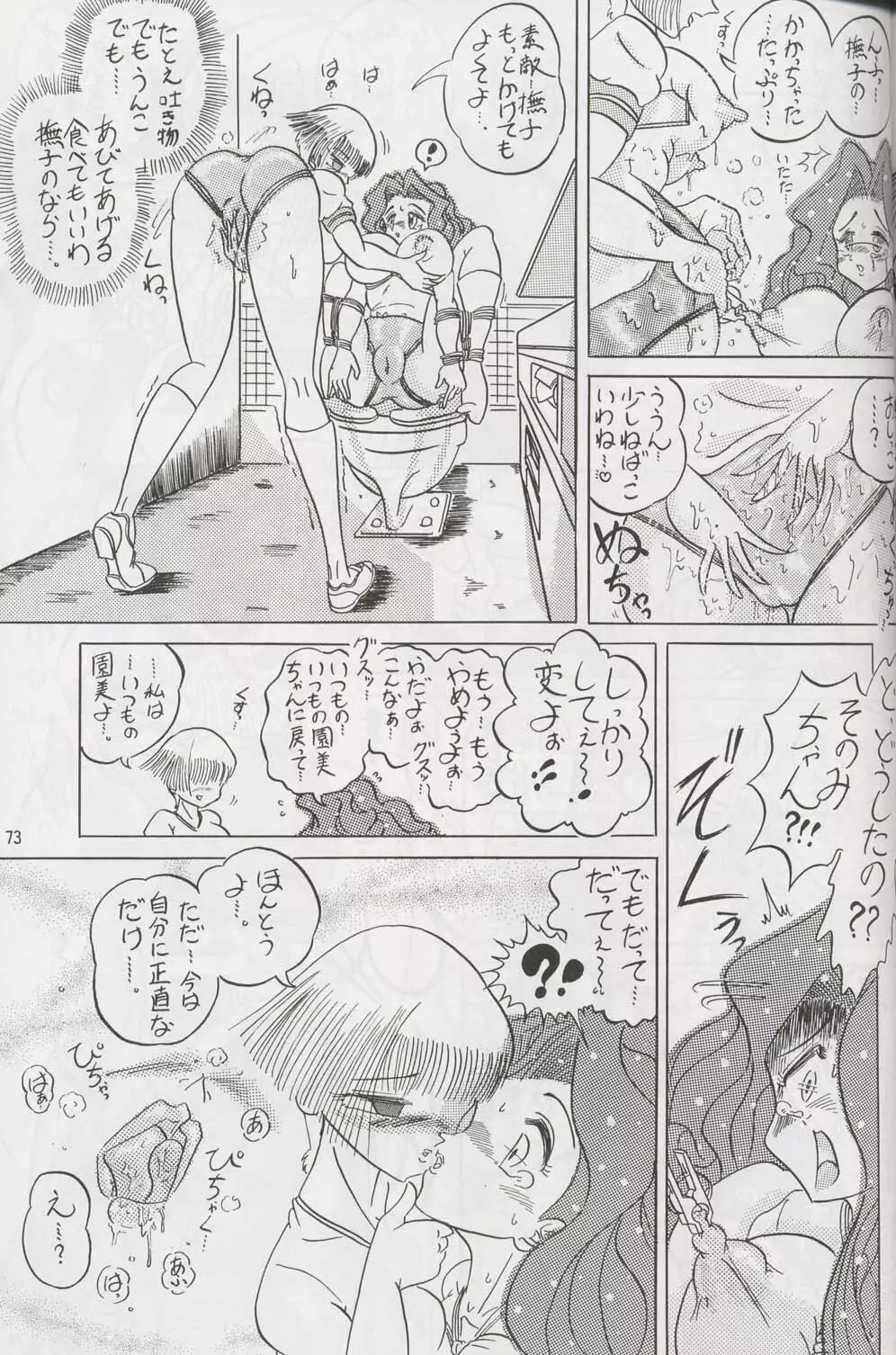反重力 XX - page71