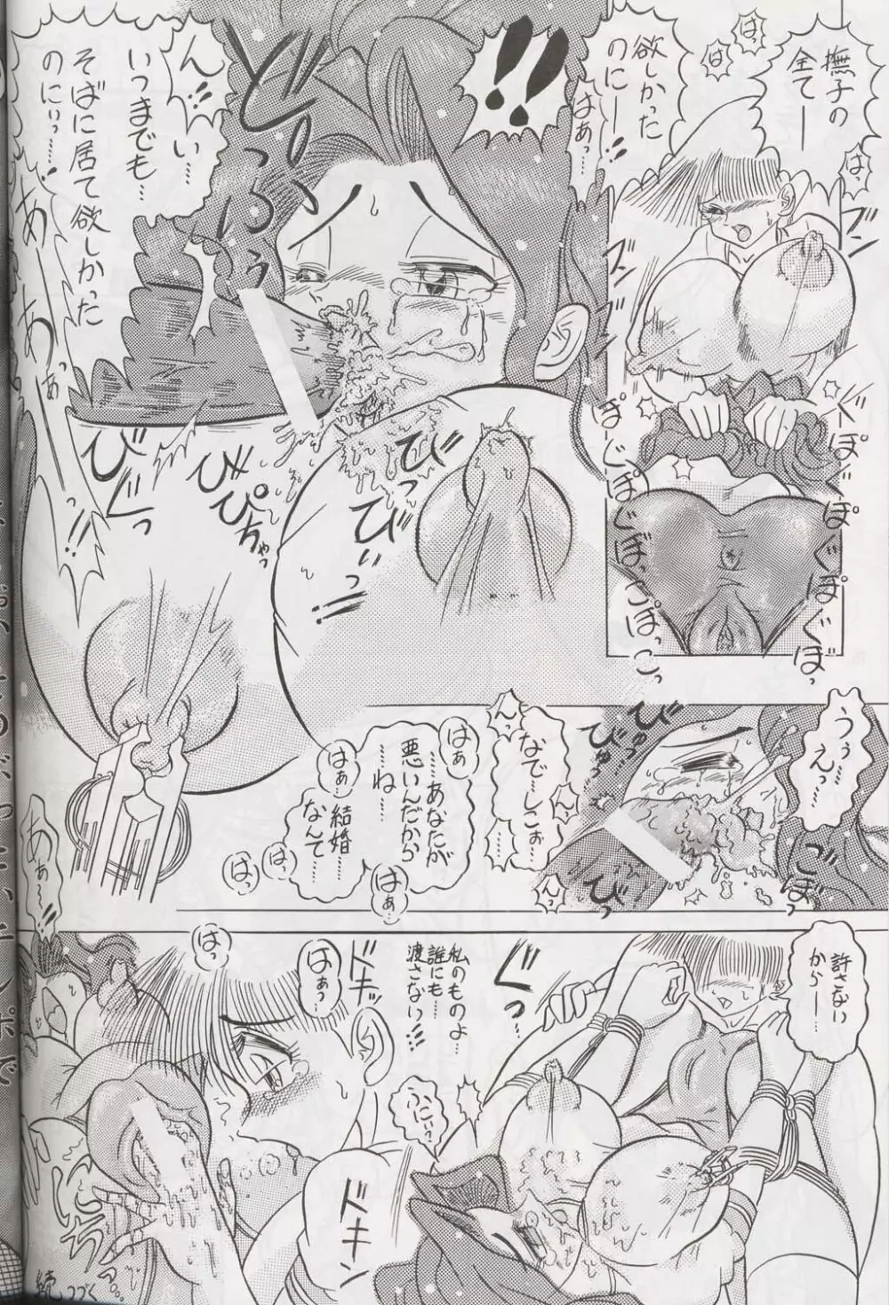 反重力 XX - page74