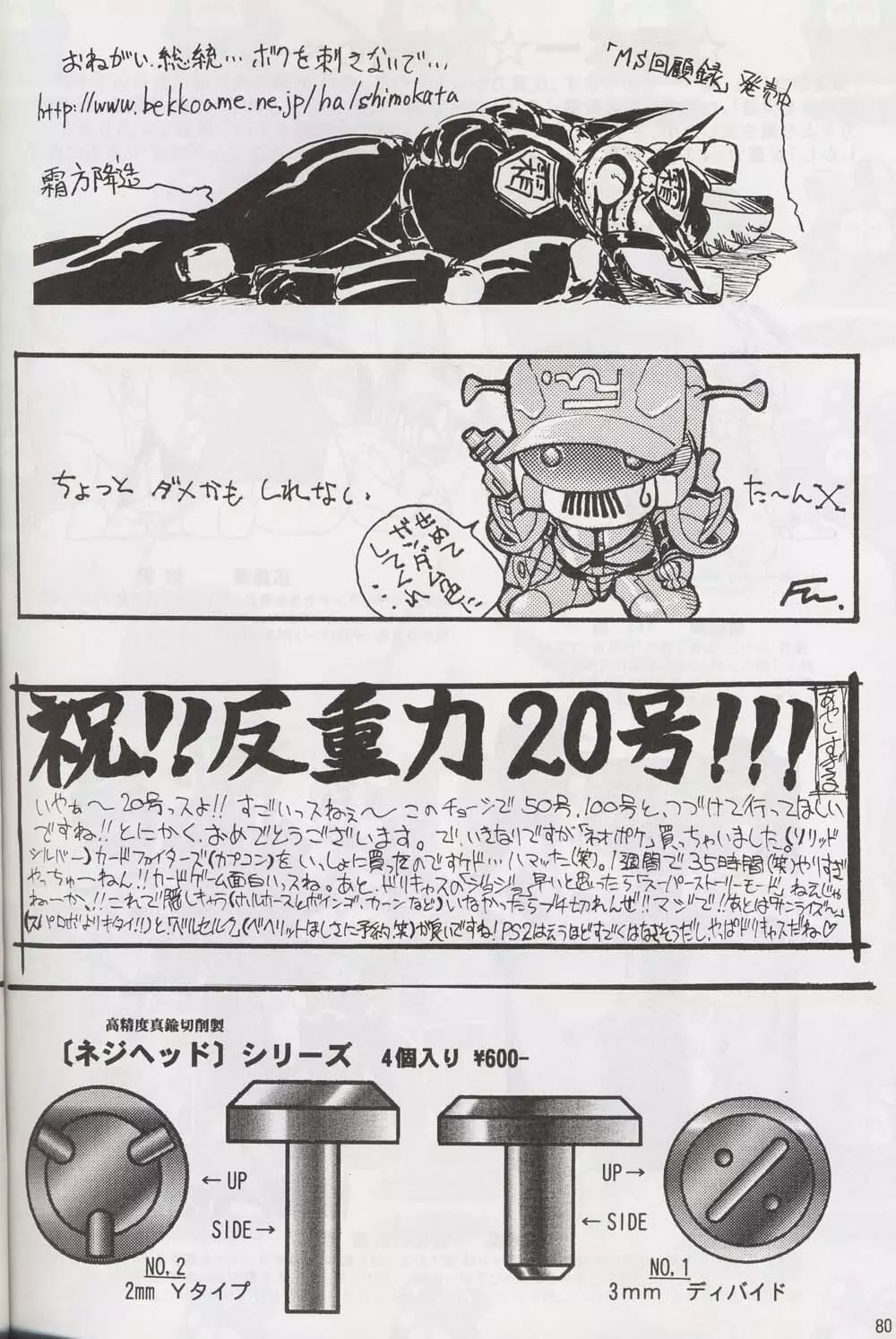 反重力 XX - page78