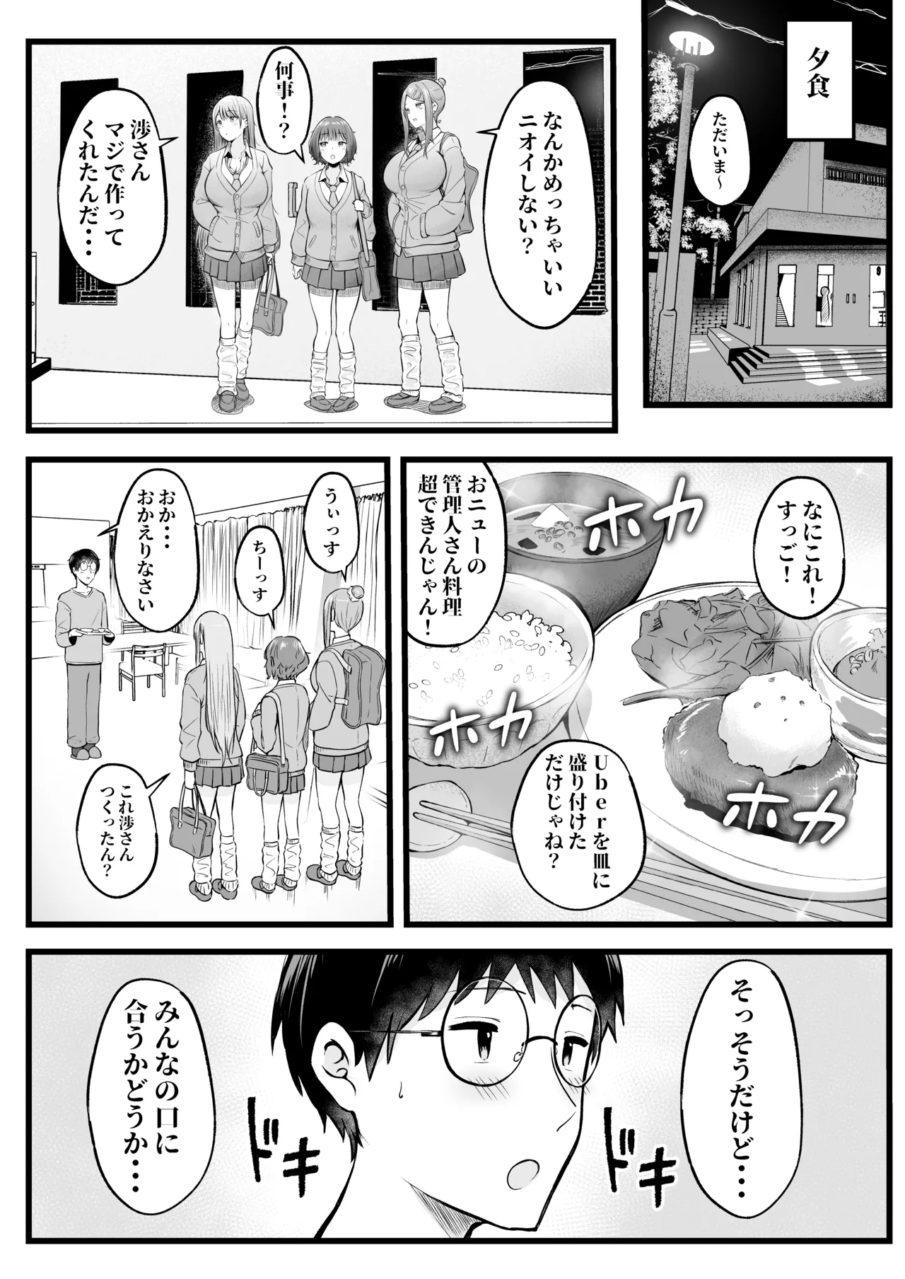 女子寮管理人の僕はギャル寮生に振り回されてます 総集編 - page10