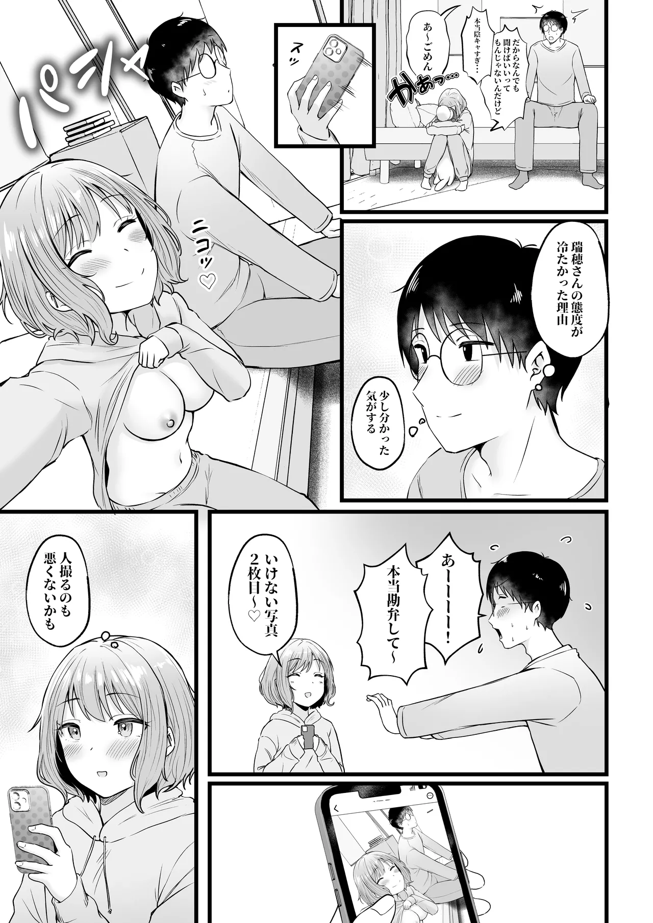 女子寮管理人の僕はギャル寮生に振り回されてます 総集編 - page100