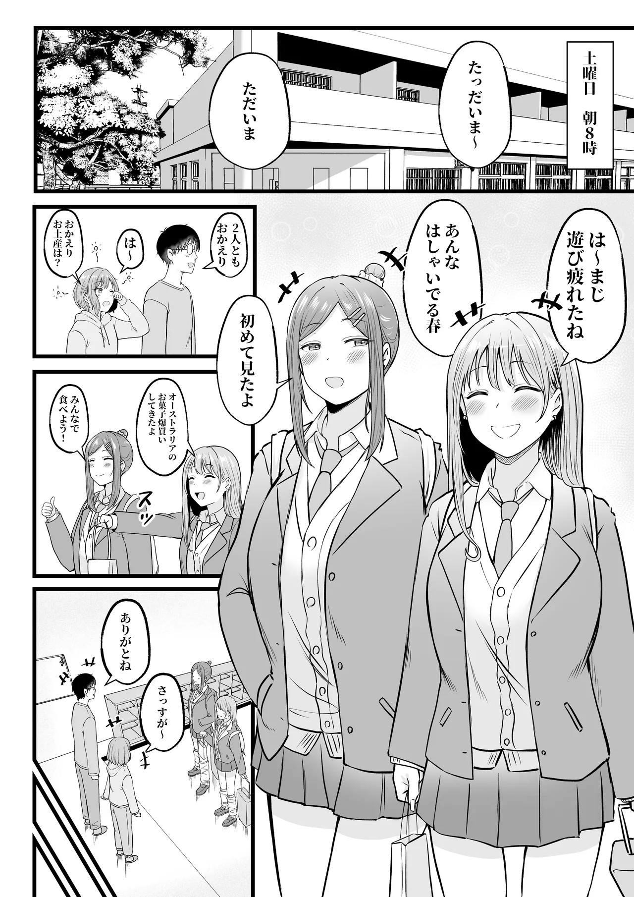 女子寮管理人の僕はギャル寮生に振り回されてます 総集編 - page101
