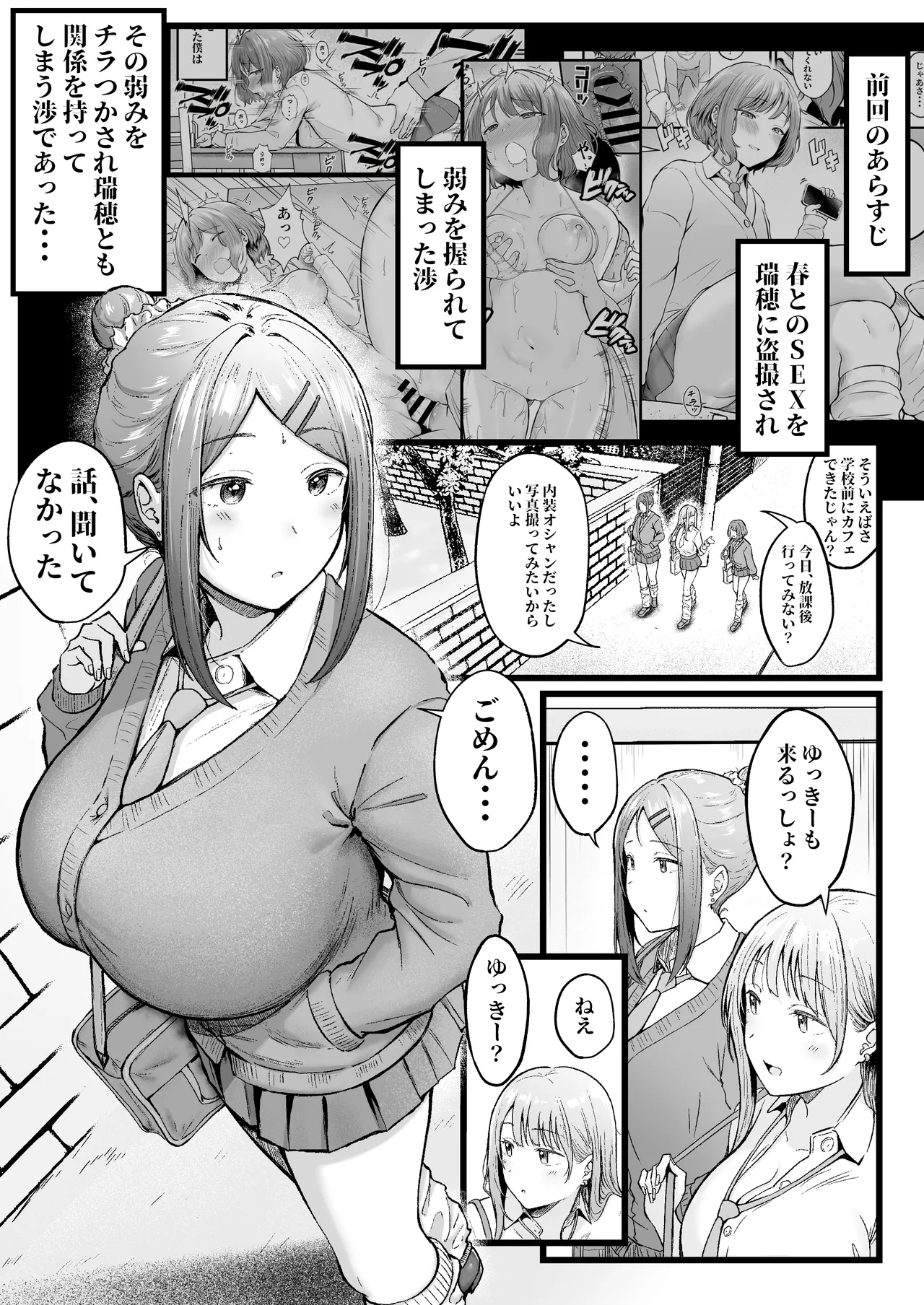 女子寮管理人の僕はギャル寮生に振り回されてます 総集編 - page109