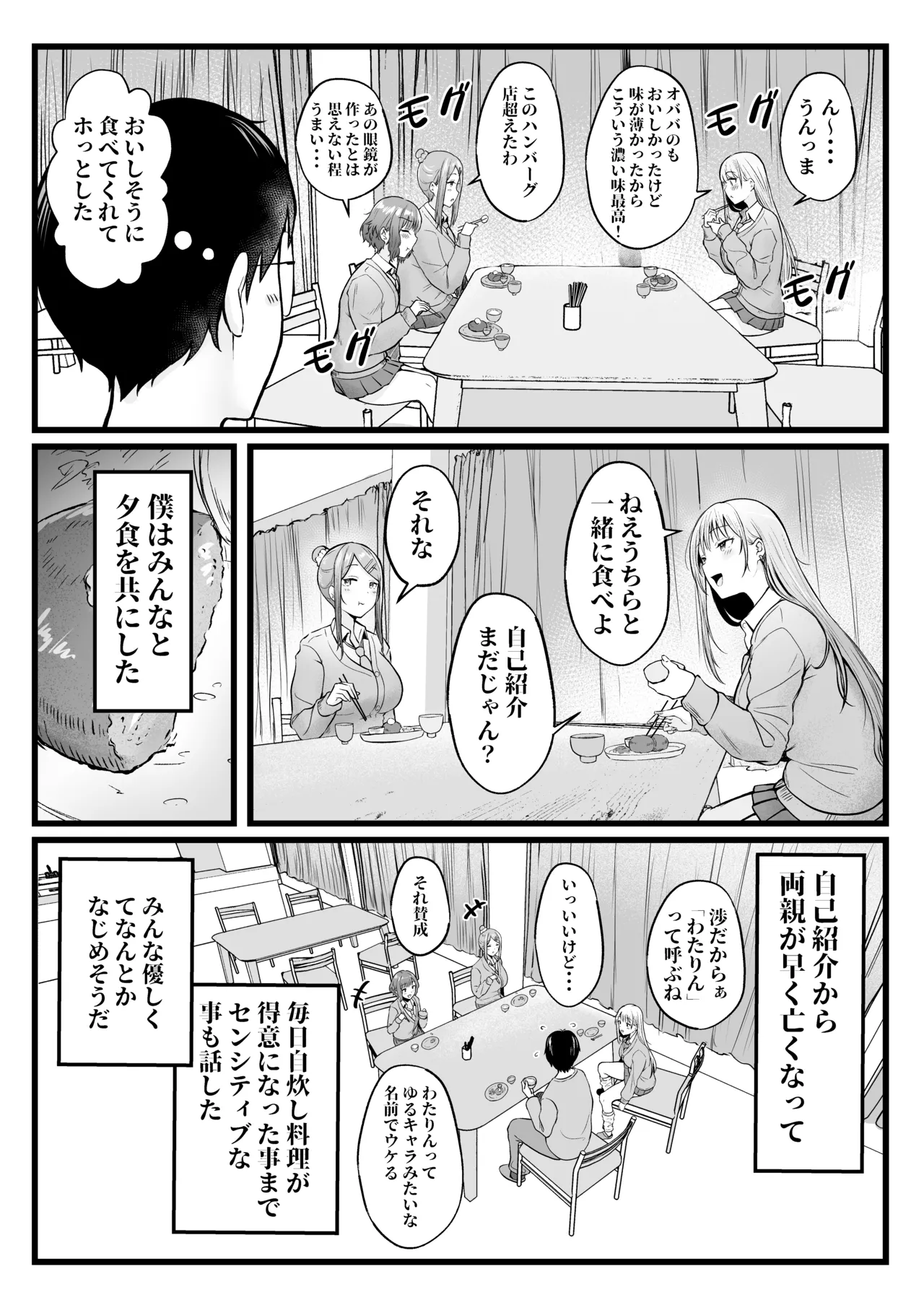 女子寮管理人の僕はギャル寮生に振り回されてます 総集編 - page11