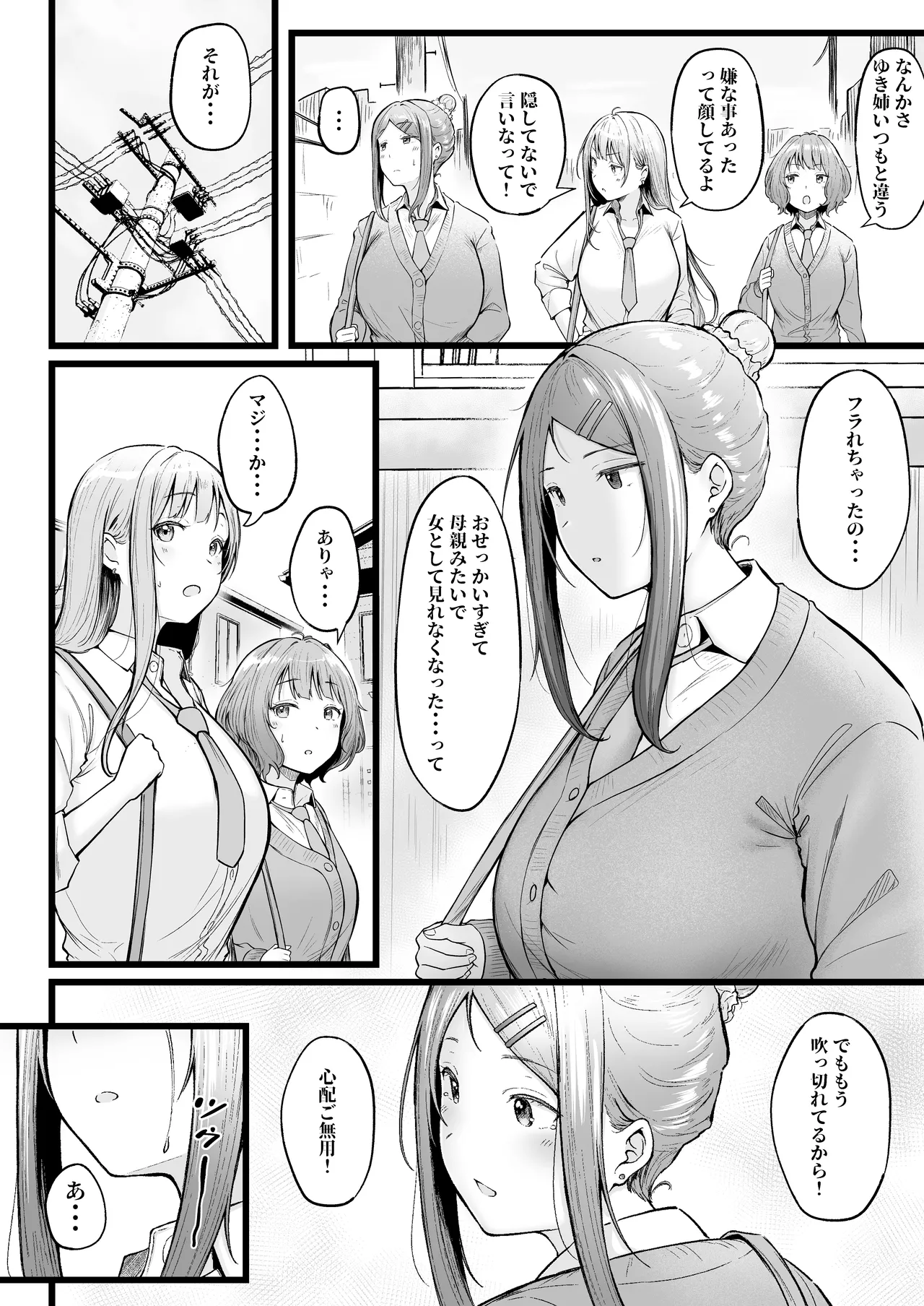 女子寮管理人の僕はギャル寮生に振り回されてます 総集編 - page110