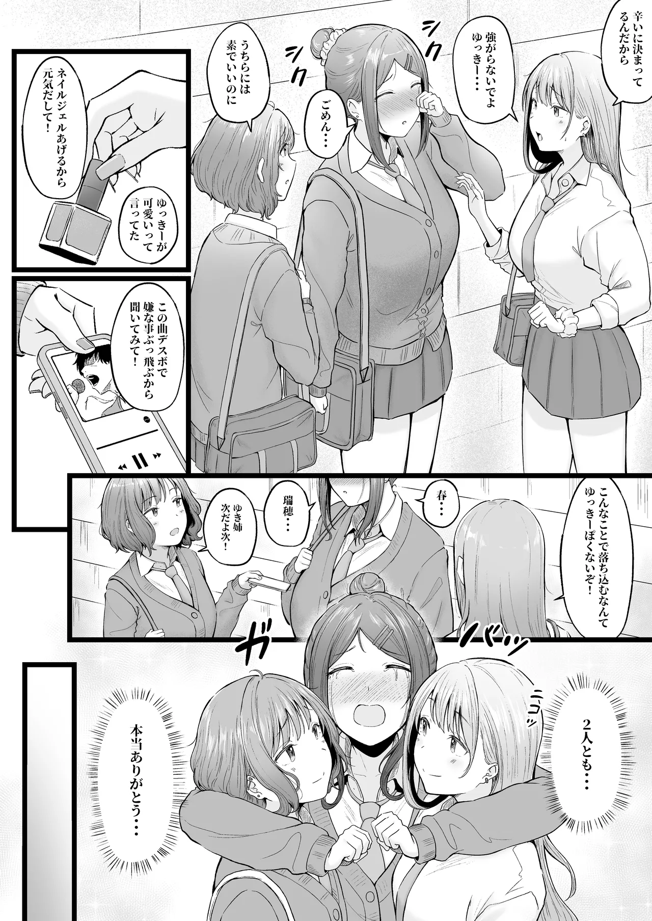 女子寮管理人の僕はギャル寮生に振り回されてます 総集編 - page111