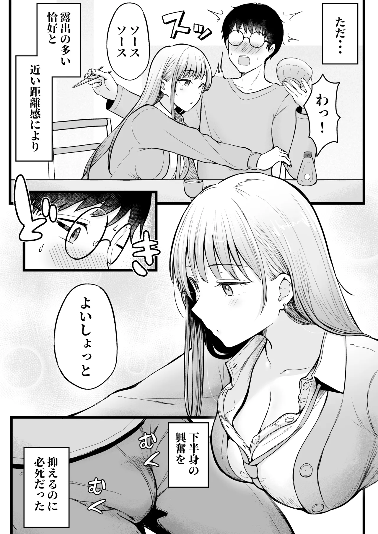 女子寮管理人の僕はギャル寮生に振り回されてます 総集編 - page12