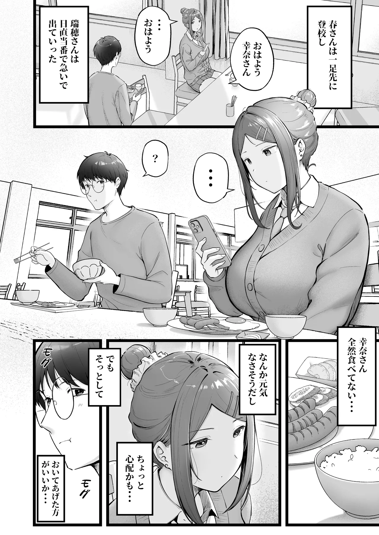 女子寮管理人の僕はギャル寮生に振り回されてます 総集編 - page120