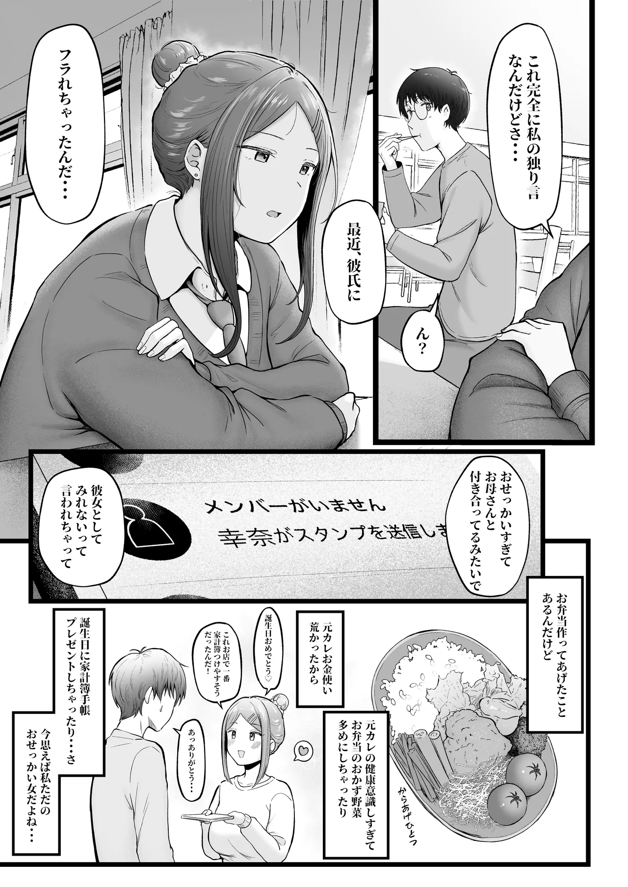 女子寮管理人の僕はギャル寮生に振り回されてます 総集編 - page121