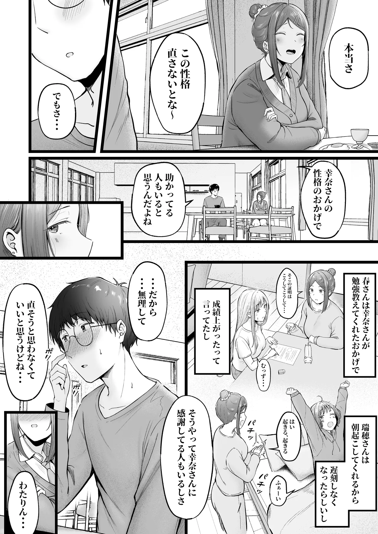 女子寮管理人の僕はギャル寮生に振り回されてます 総集編 - page122