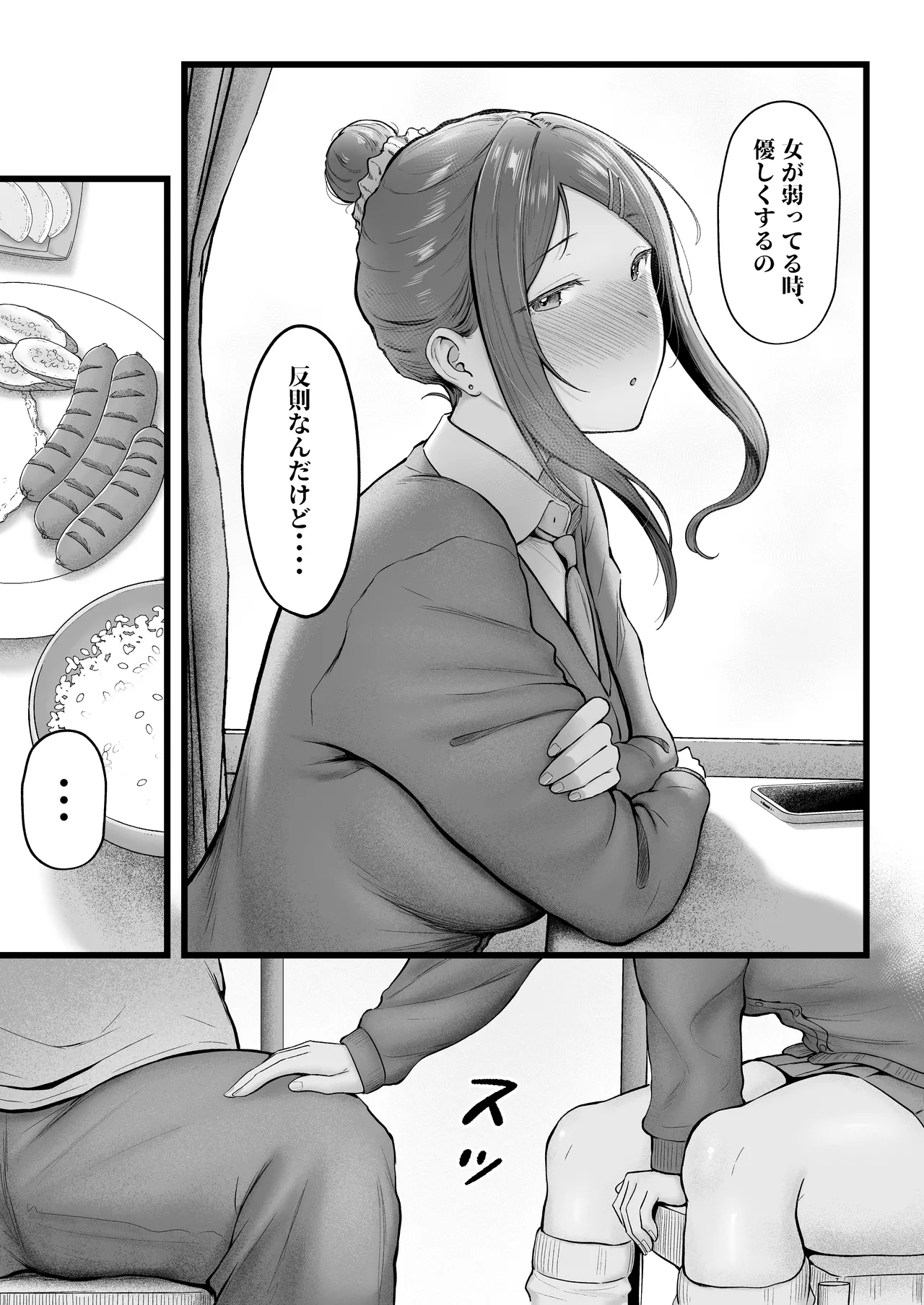 女子寮管理人の僕はギャル寮生に振り回されてます 総集編 - page123
