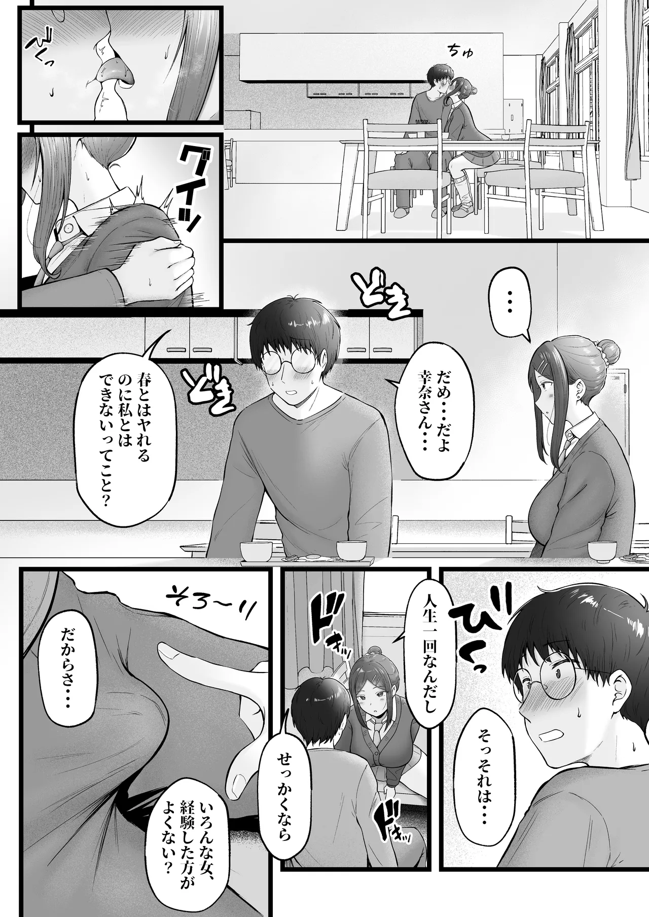 女子寮管理人の僕はギャル寮生に振り回されてます 総集編 - page124