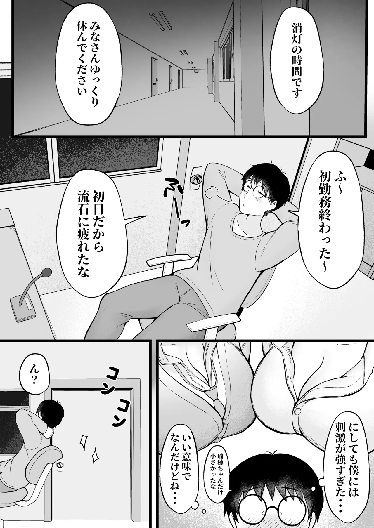女子寮管理人の僕はギャル寮生に振り回されてます 総集編 - page13