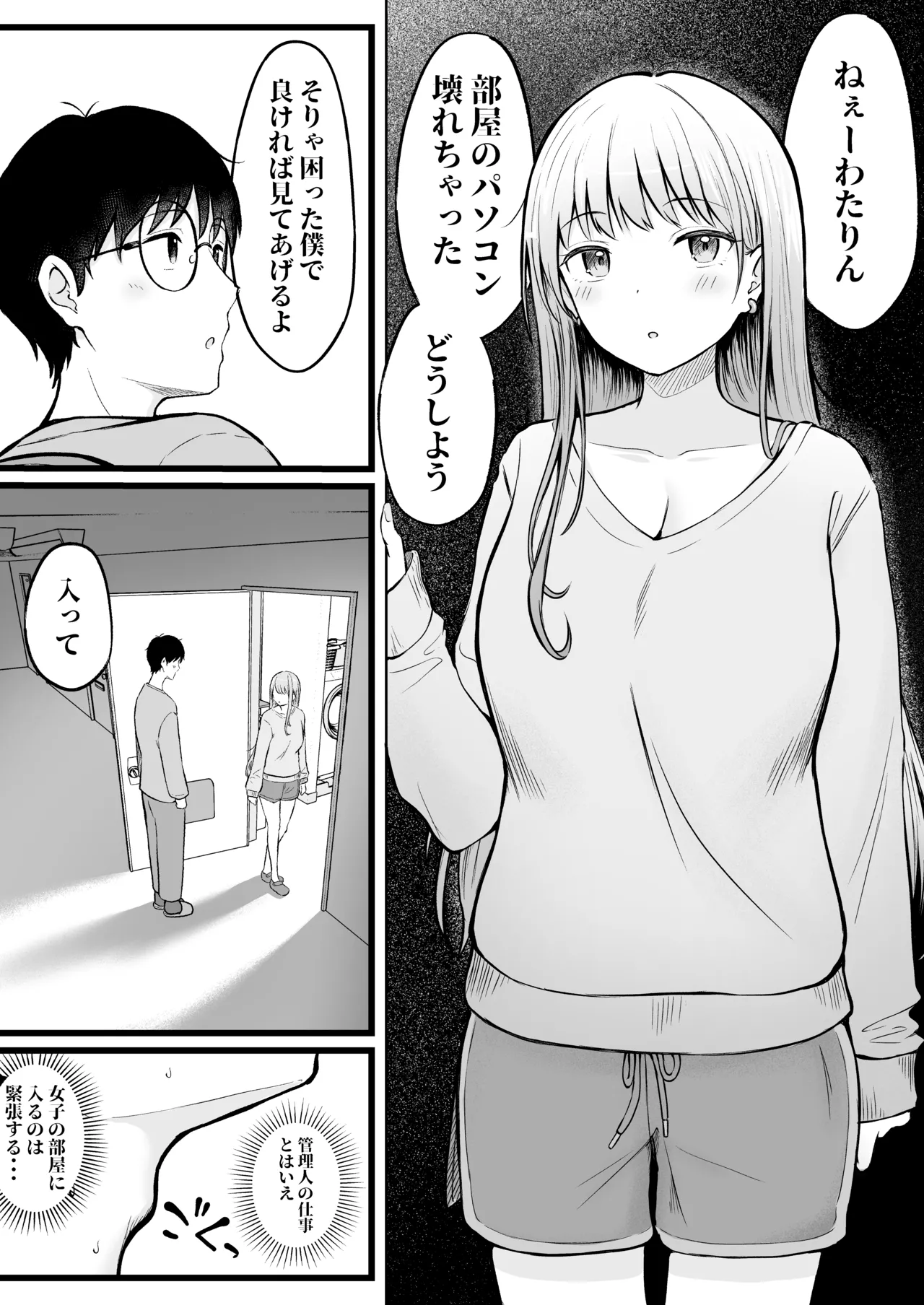 女子寮管理人の僕はギャル寮生に振り回されてます 総集編 - page14