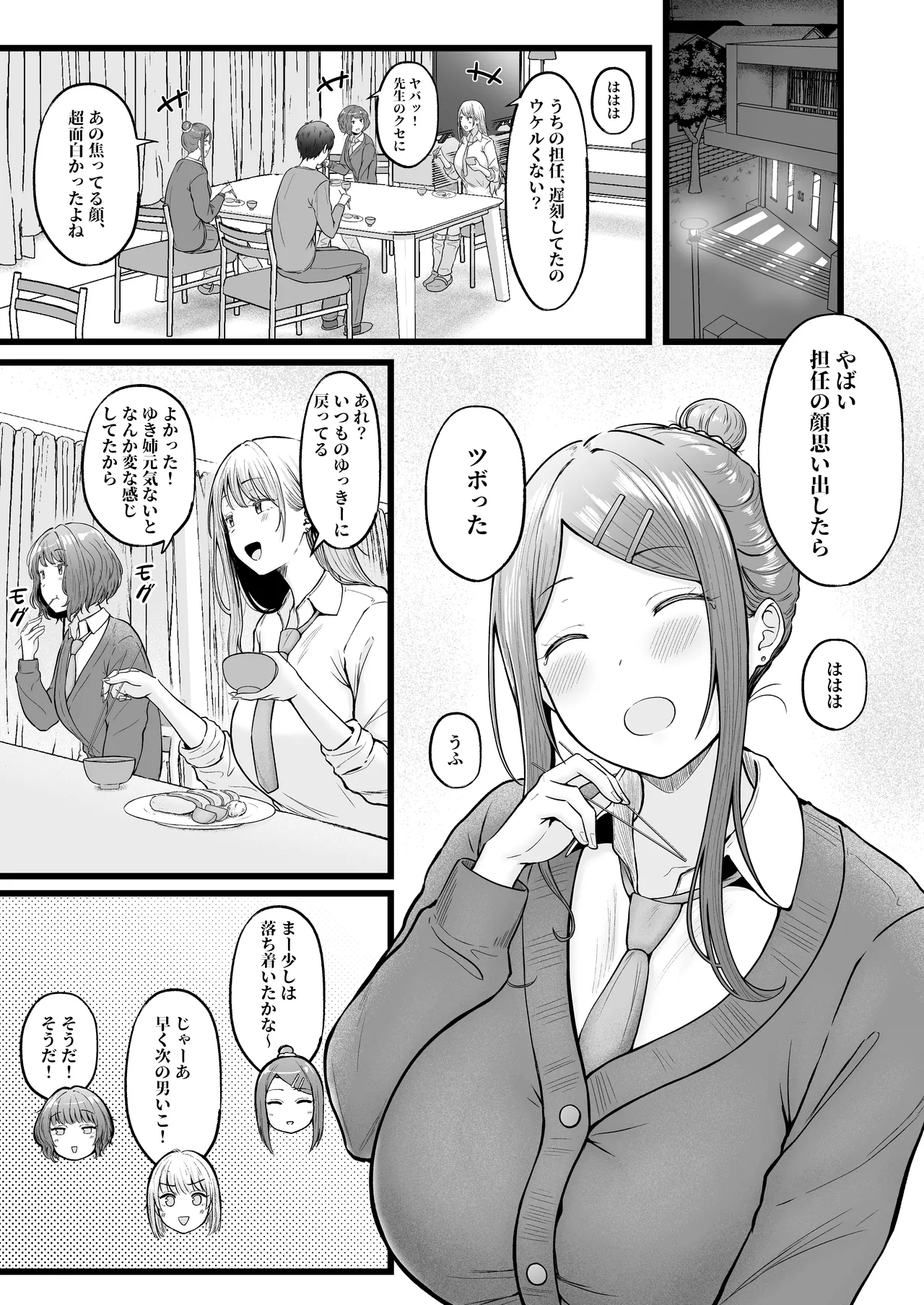 女子寮管理人の僕はギャル寮生に振り回されてます 総集編 - page140