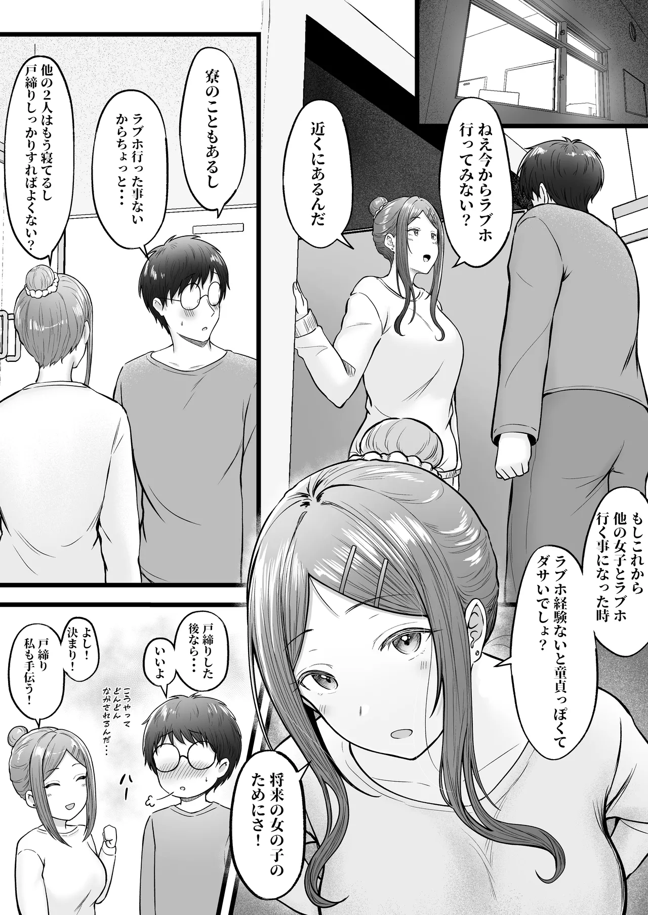 女子寮管理人の僕はギャル寮生に振り回されてます 総集編 - page143