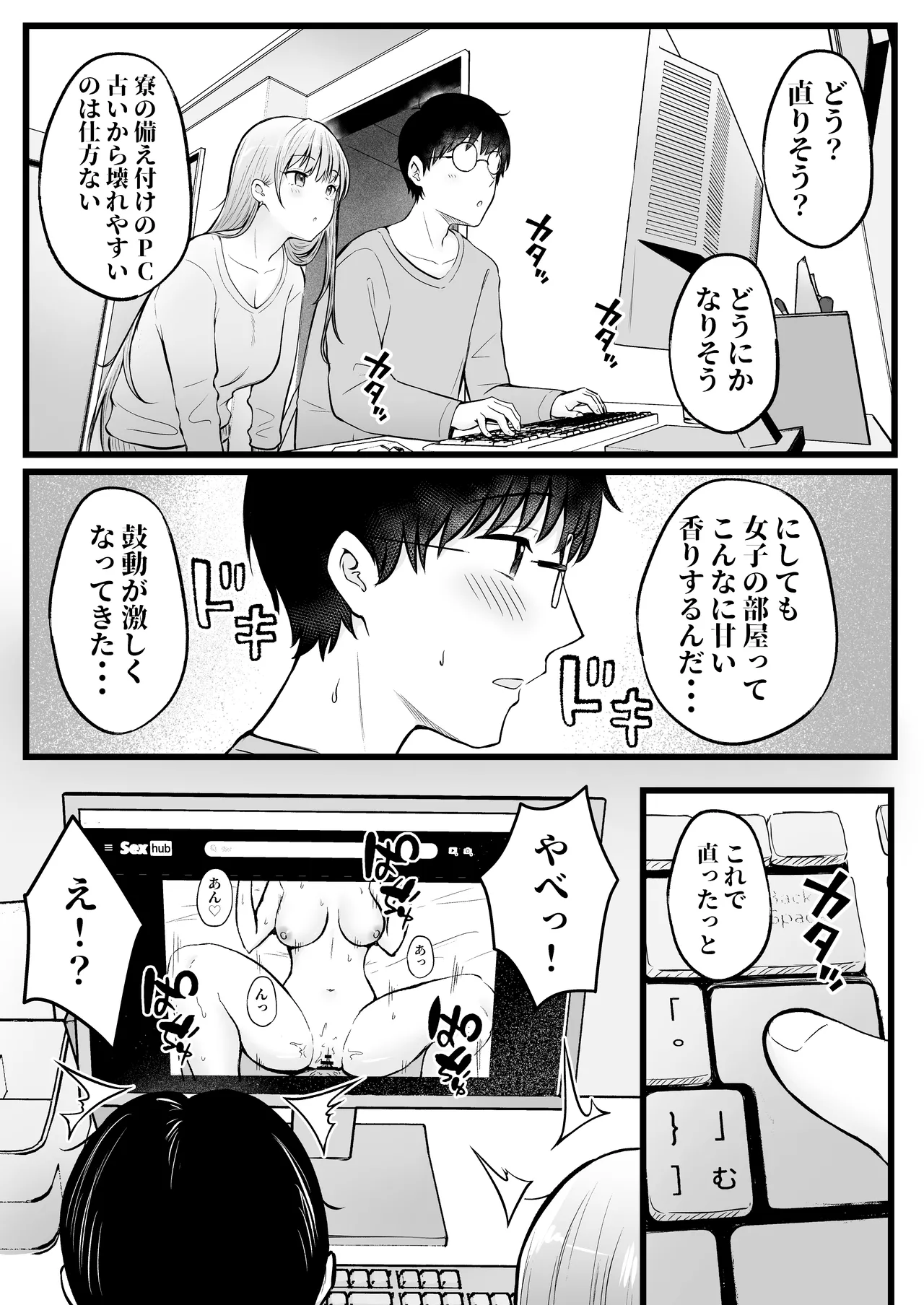 女子寮管理人の僕はギャル寮生に振り回されてます 総集編 - page15