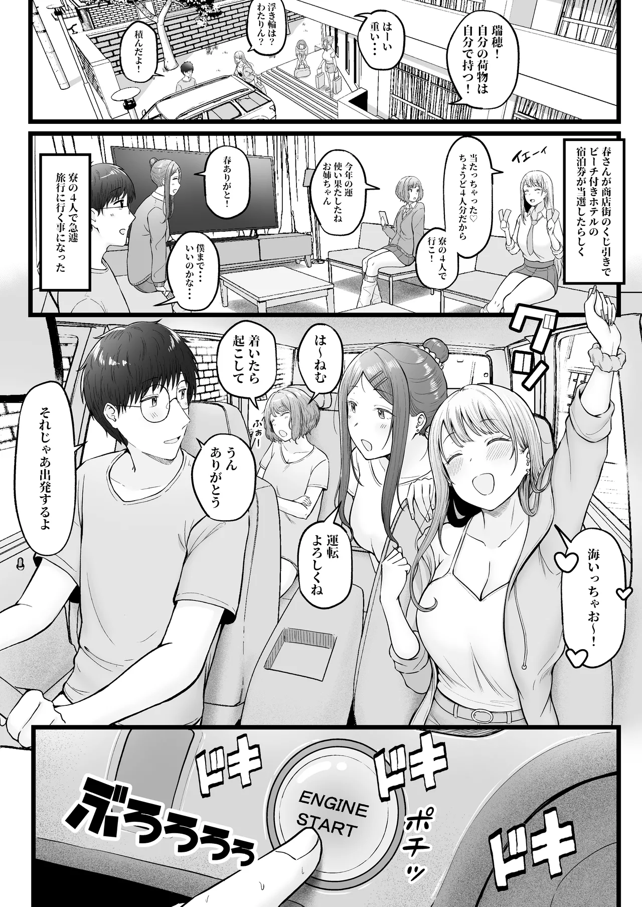 女子寮管理人の僕はギャル寮生に振り回されてます 総集編 - page158
