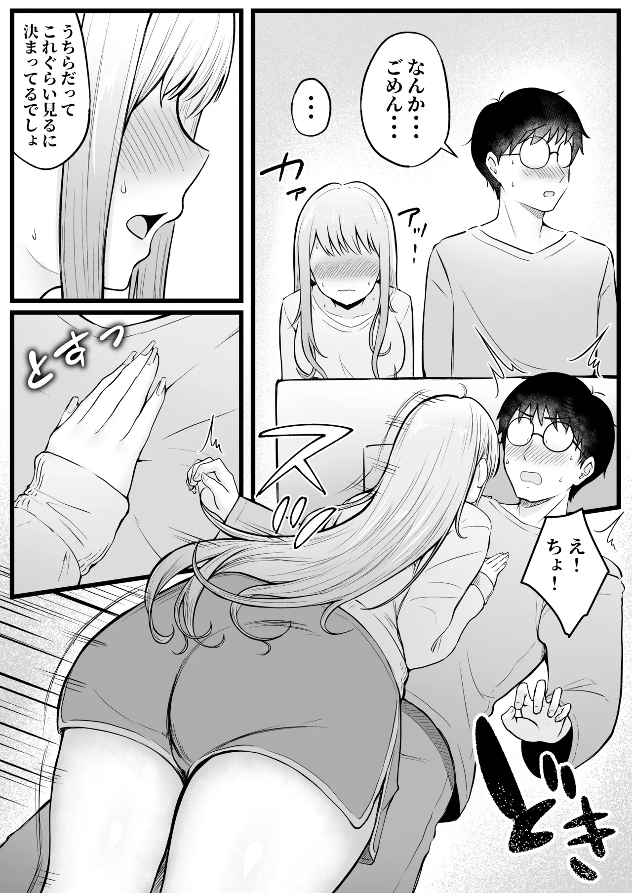 女子寮管理人の僕はギャル寮生に振り回されてます 総集編 - page16