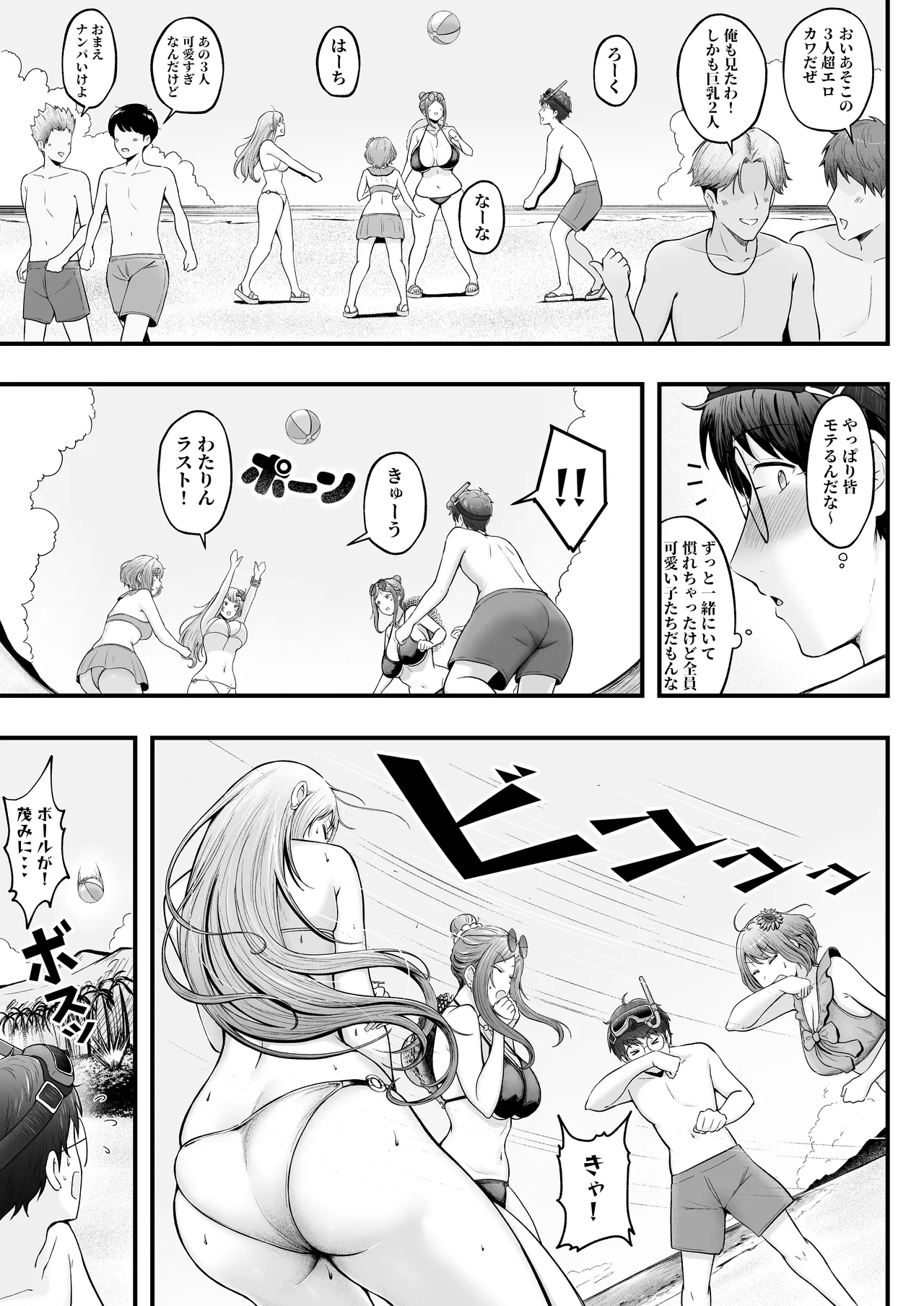 女子寮管理人の僕はギャル寮生に振り回されてます 総集編 - page167