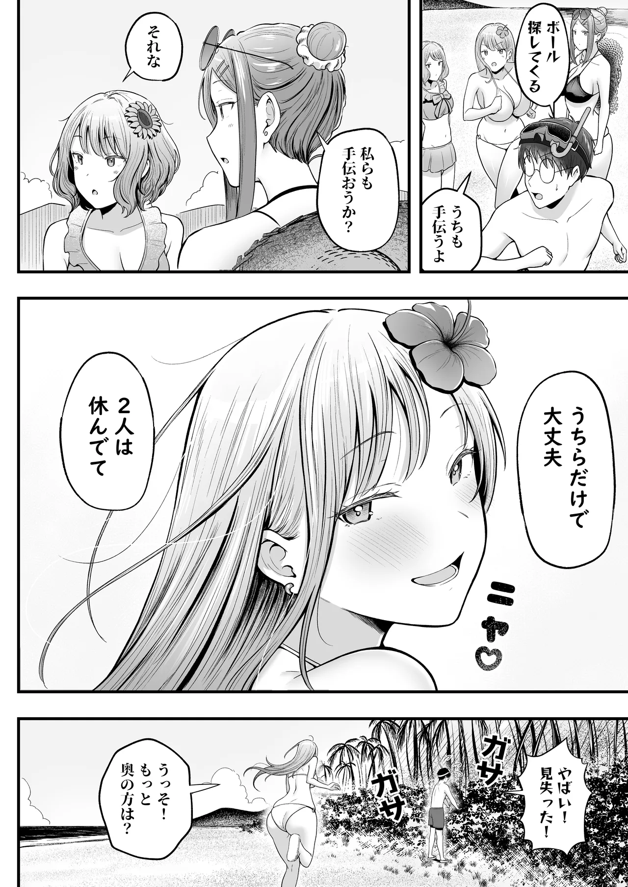 女子寮管理人の僕はギャル寮生に振り回されてます 総集編 - page168