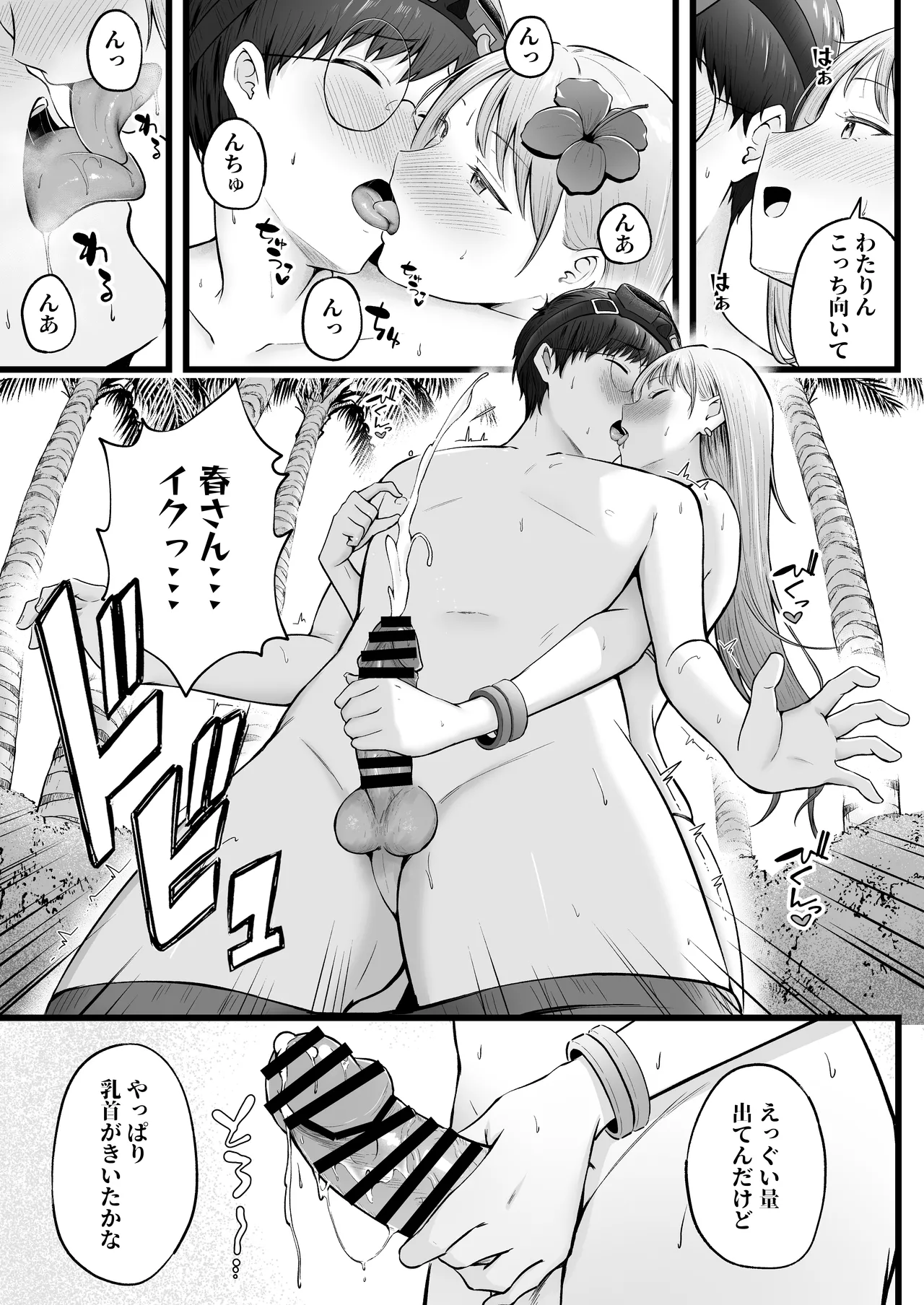 女子寮管理人の僕はギャル寮生に振り回されてます 総集編 - page171