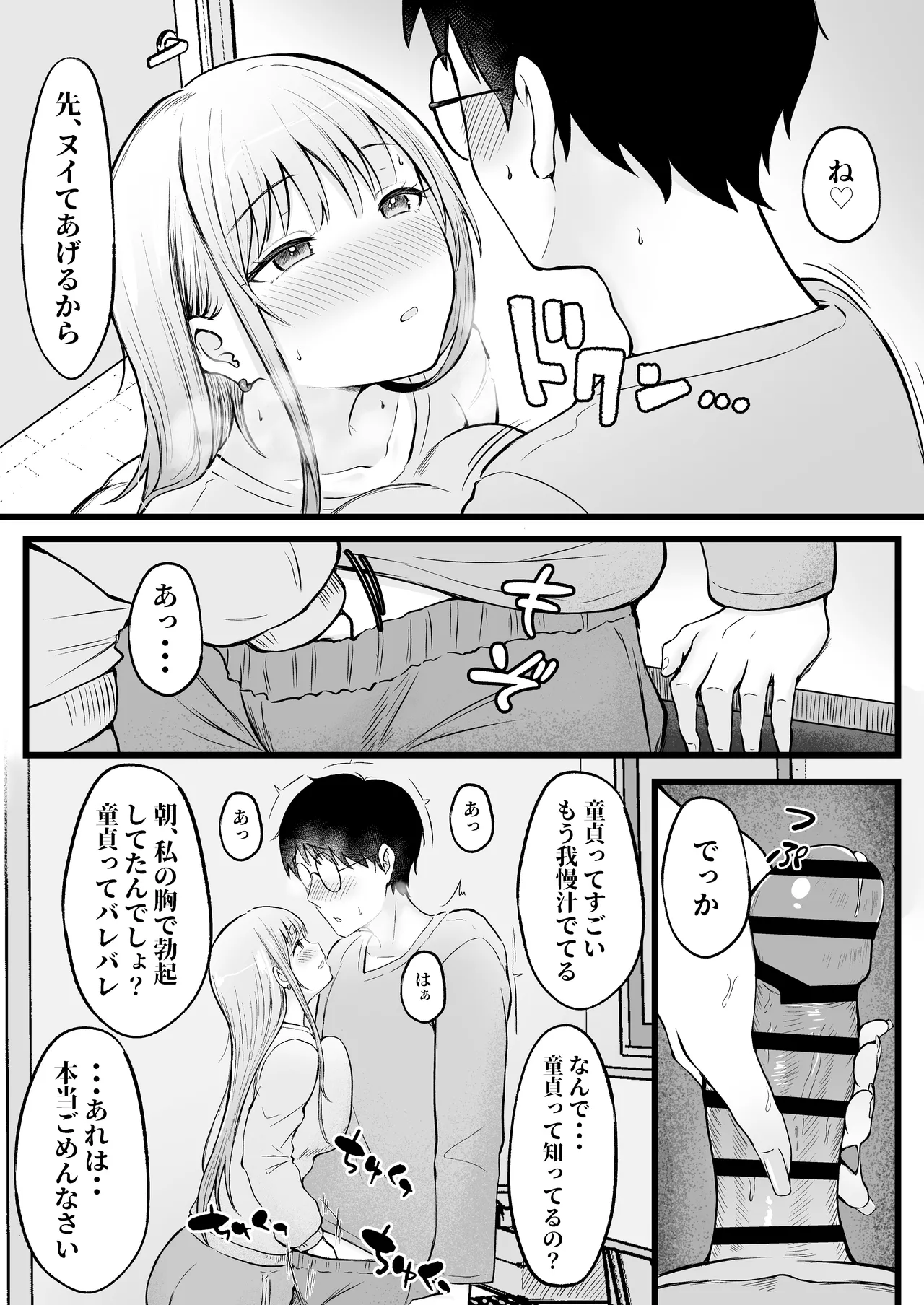 女子寮管理人の僕はギャル寮生に振り回されてます 総集編 - page18