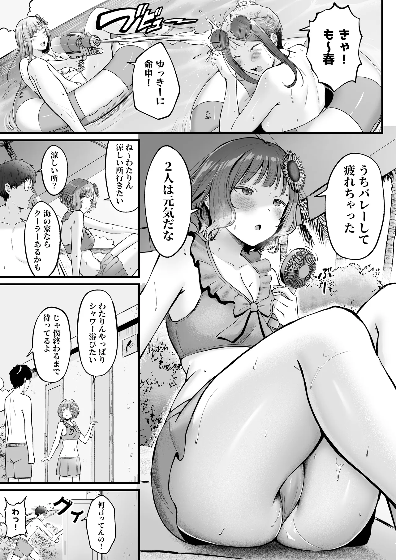 女子寮管理人の僕はギャル寮生に振り回されてます 総集編 - page181