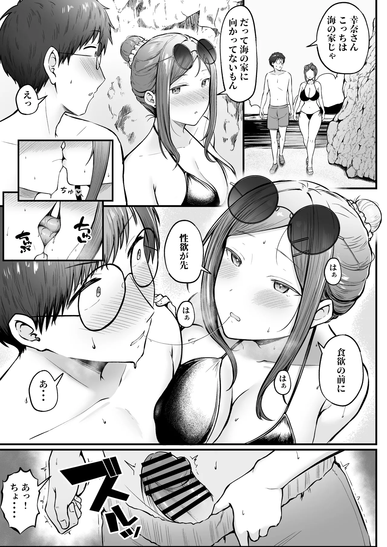 女子寮管理人の僕はギャル寮生に振り回されてます 総集編 - page197