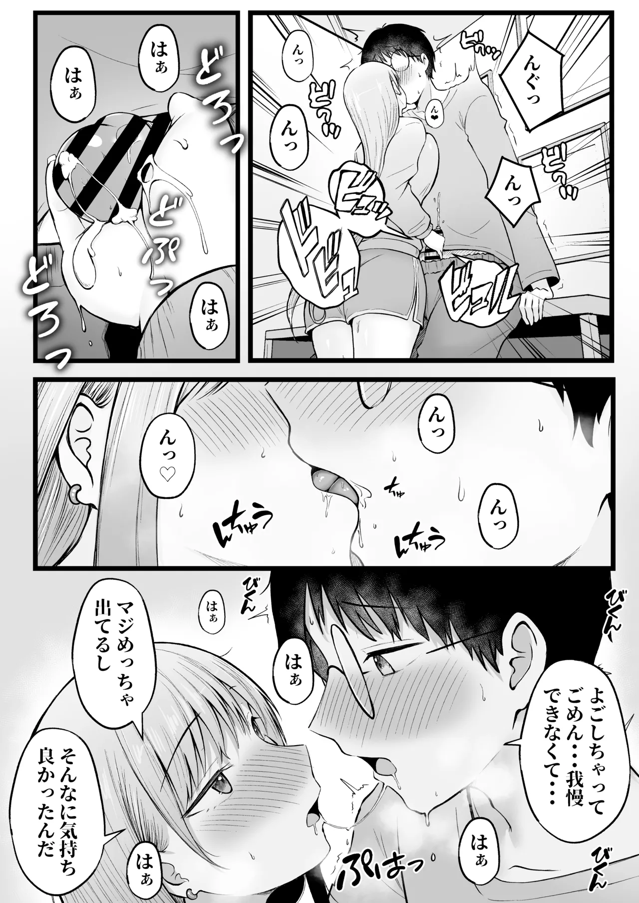 女子寮管理人の僕はギャル寮生に振り回されてます 総集編 - page21