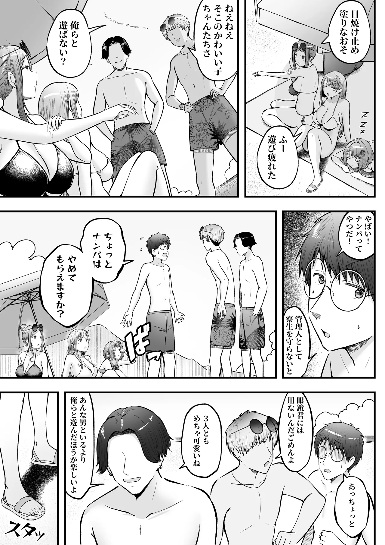女子寮管理人の僕はギャル寮生に振り回されてます 総集編 - page211