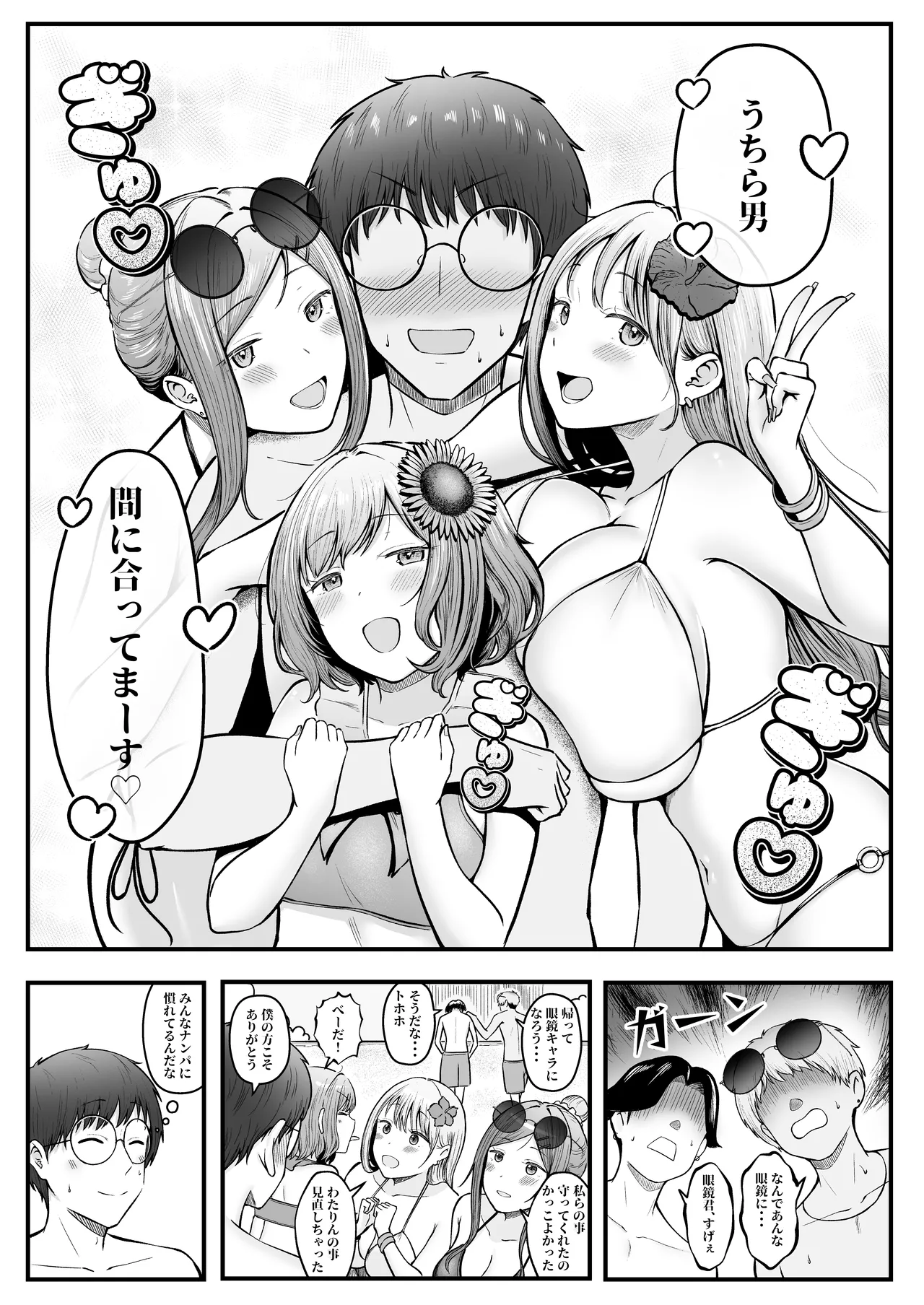 女子寮管理人の僕はギャル寮生に振り回されてます 総集編 - page212