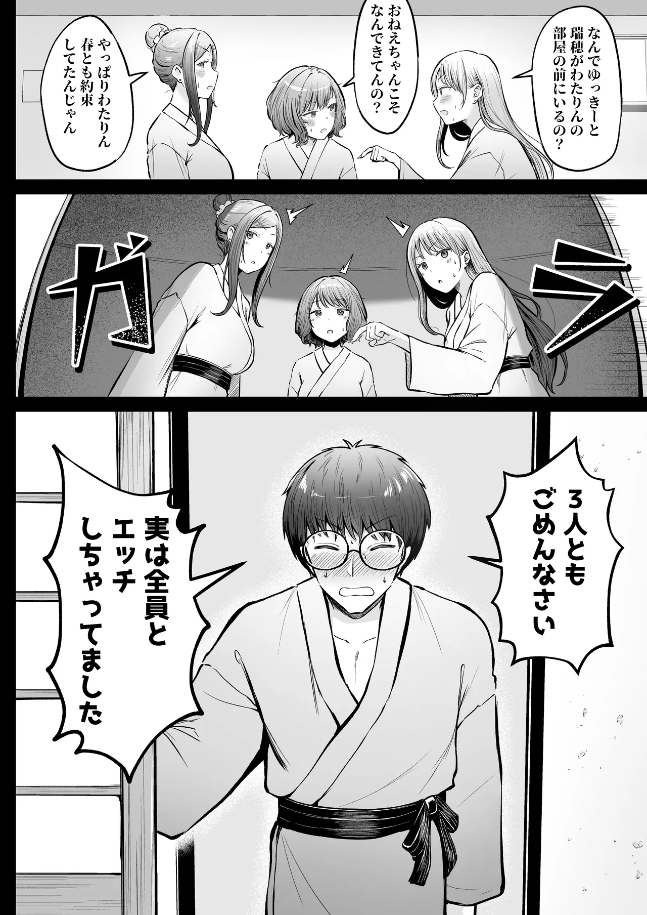 女子寮管理人の僕はギャル寮生に振り回されてます 総集編 - page214