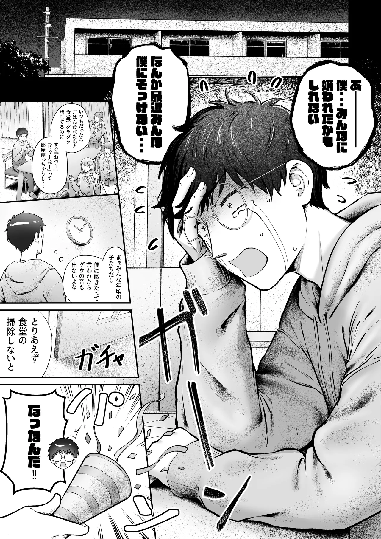 女子寮管理人の僕はギャル寮生に振り回されてます 総集編 - page218