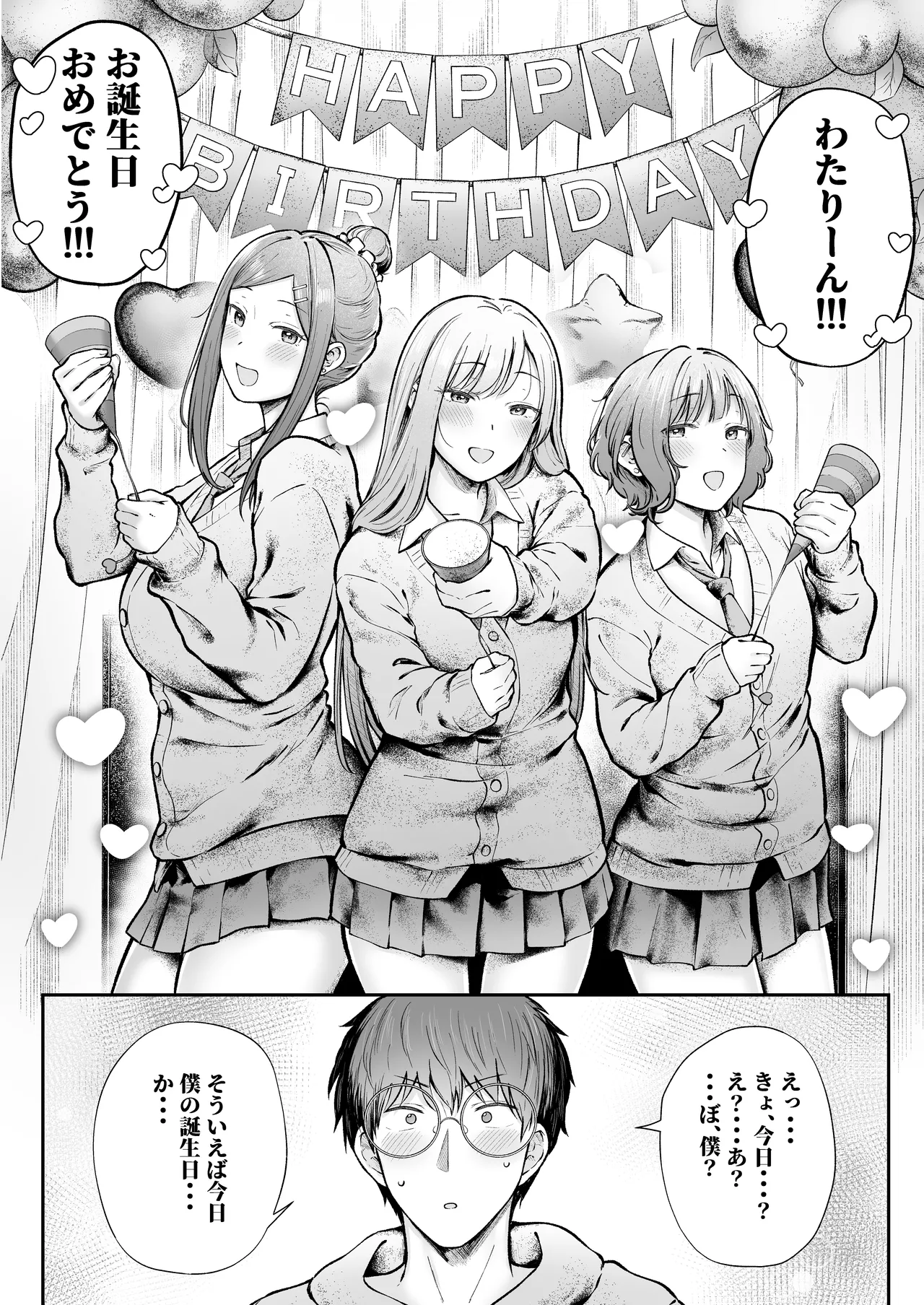 女子寮管理人の僕はギャル寮生に振り回されてます 総集編 - page219