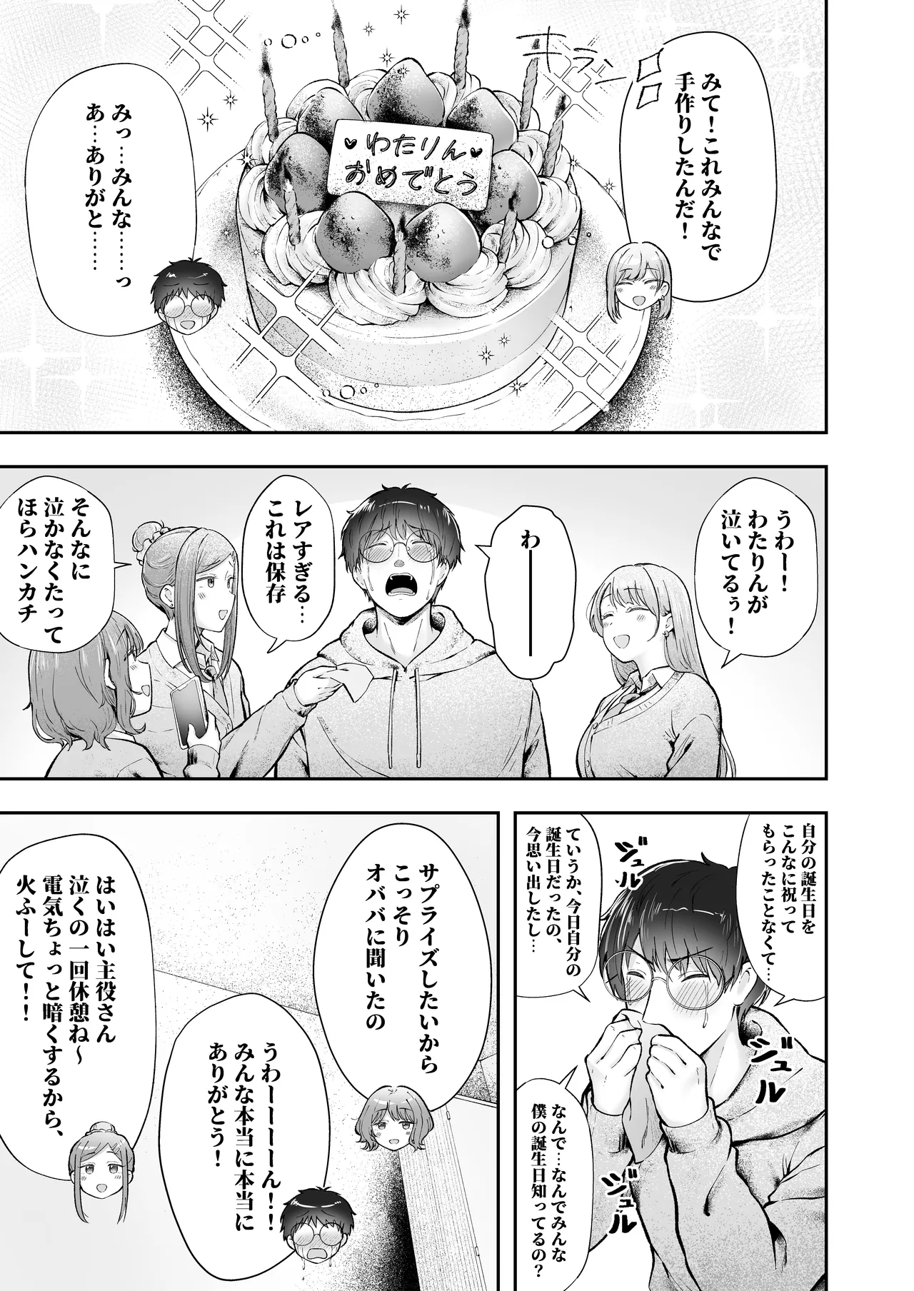 女子寮管理人の僕はギャル寮生に振り回されてます 総集編 - page220