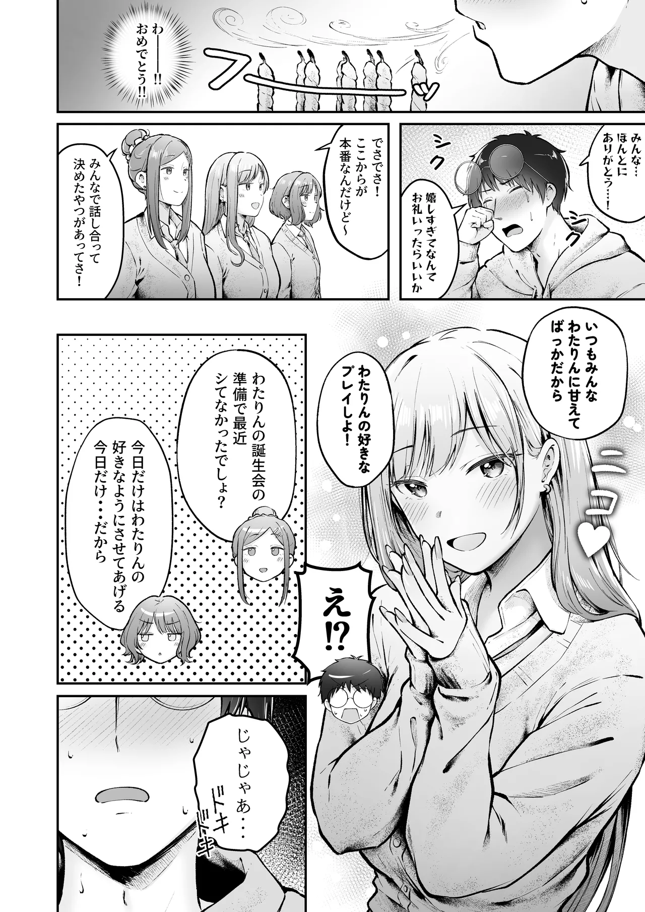 女子寮管理人の僕はギャル寮生に振り回されてます 総集編 - page221